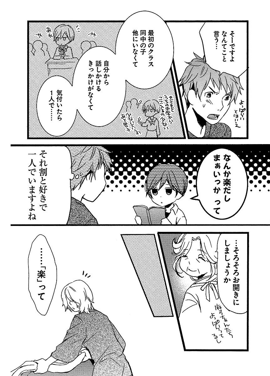 僕らはみんな河合荘