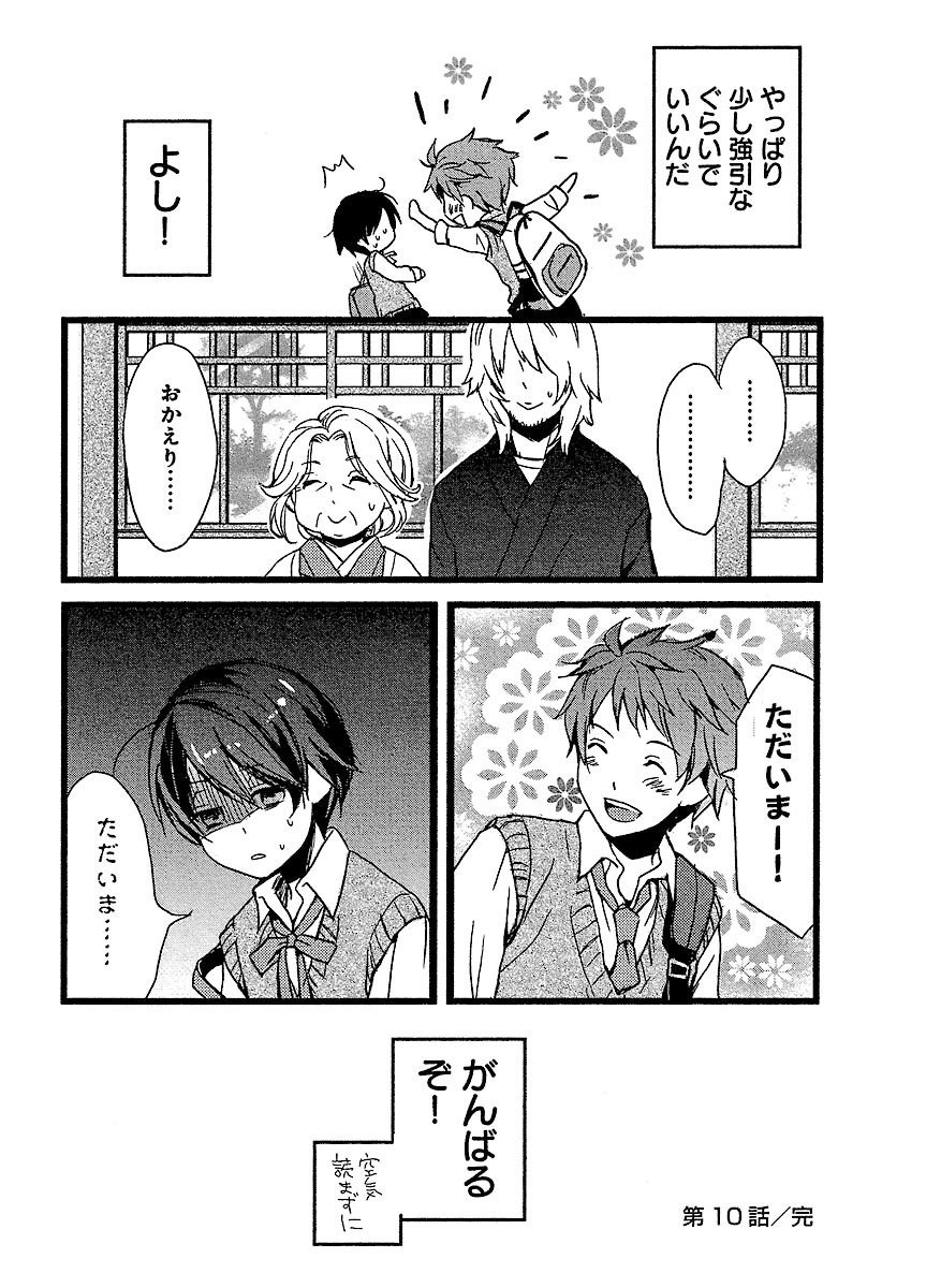 僕らはみんな河合荘