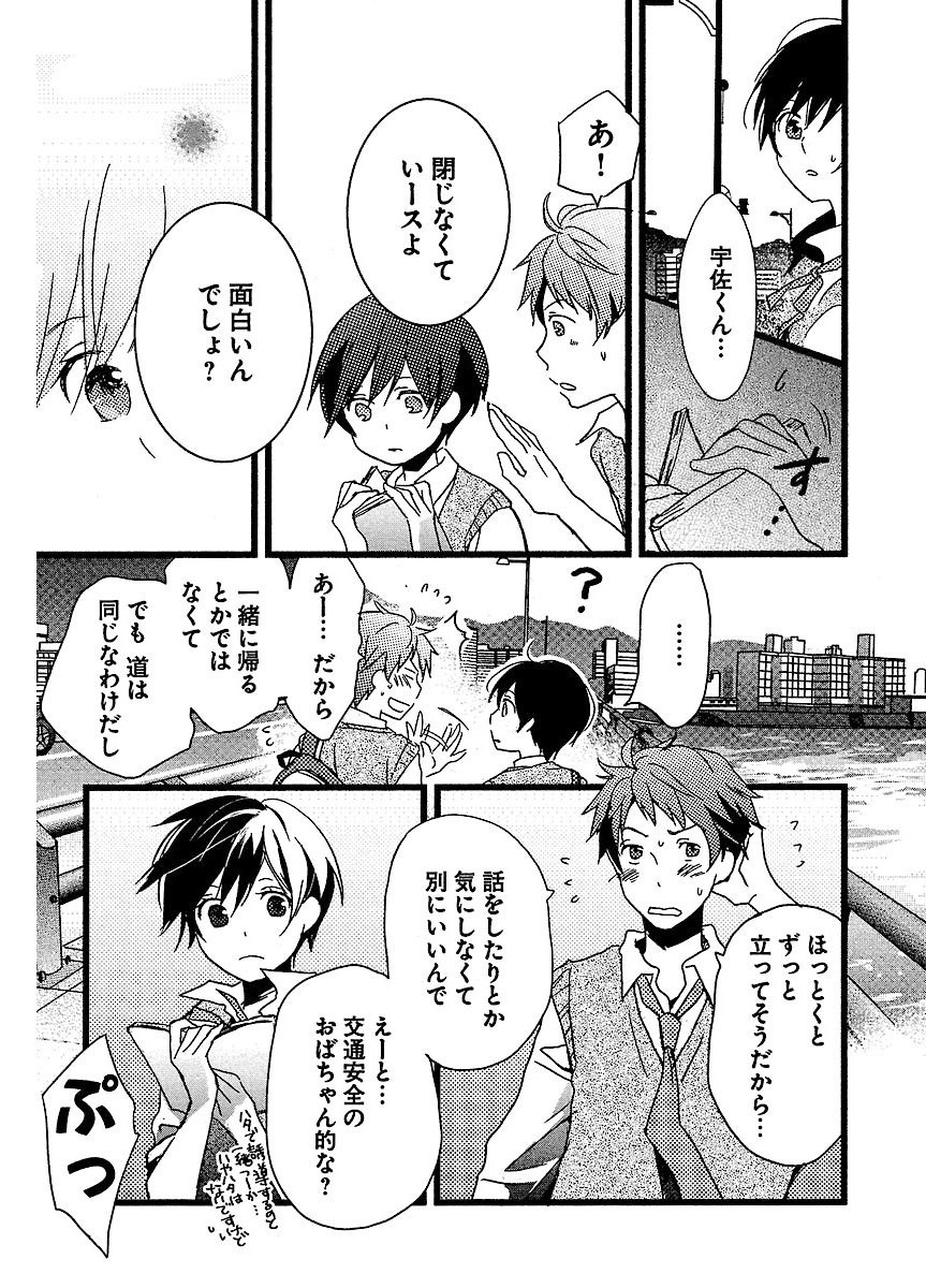 僕らはみんな河合荘