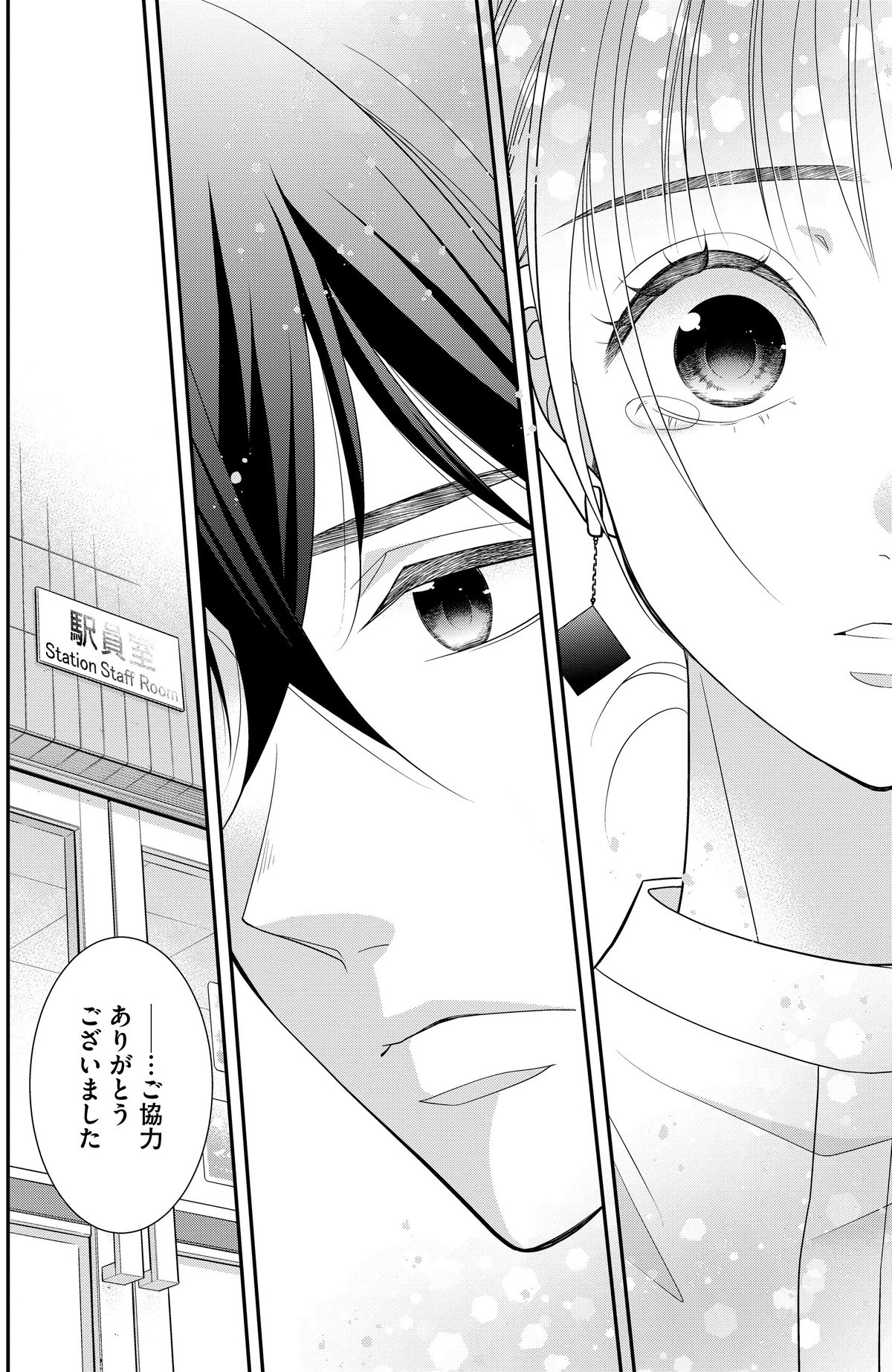 Link Mee ～この恋は、フィクション～