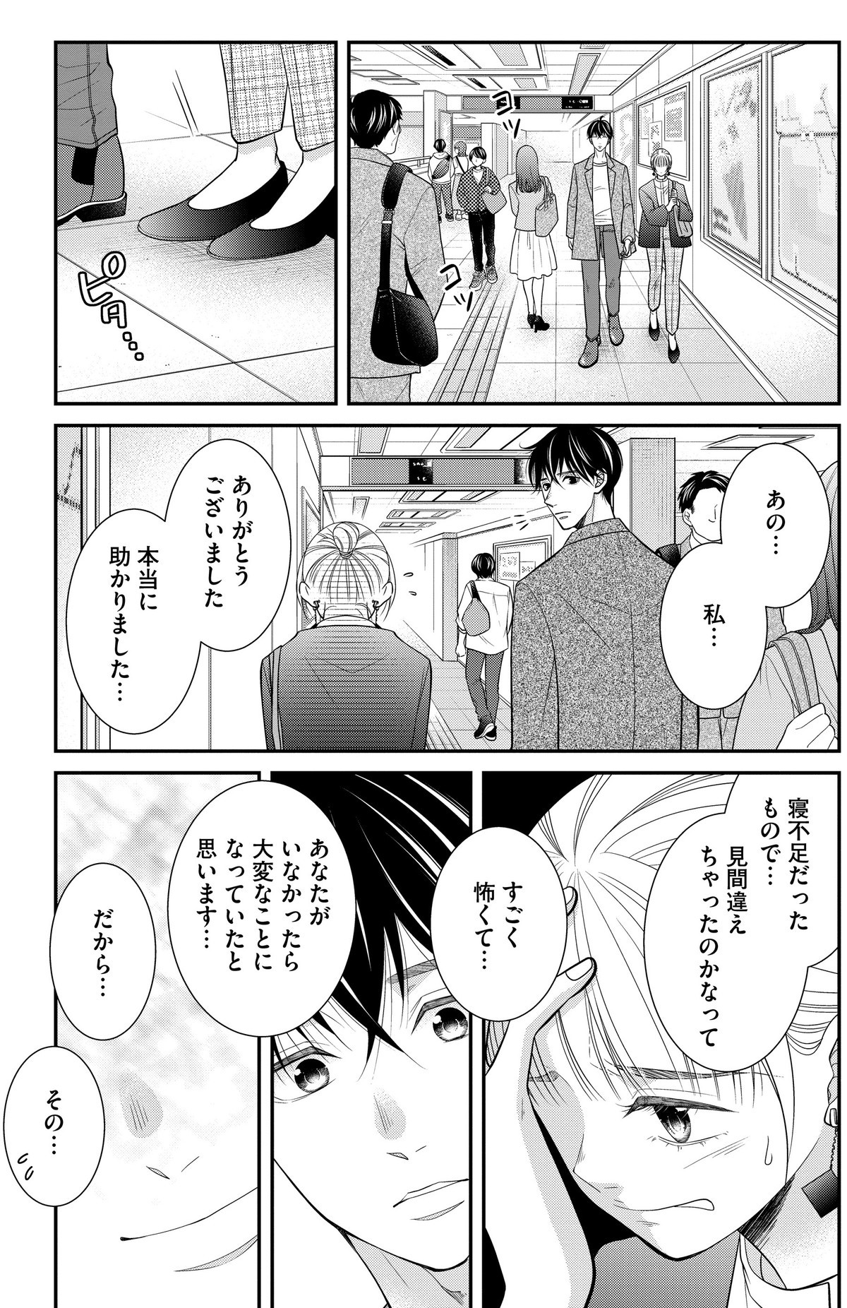 Link Mee ～この恋は、フィクション～