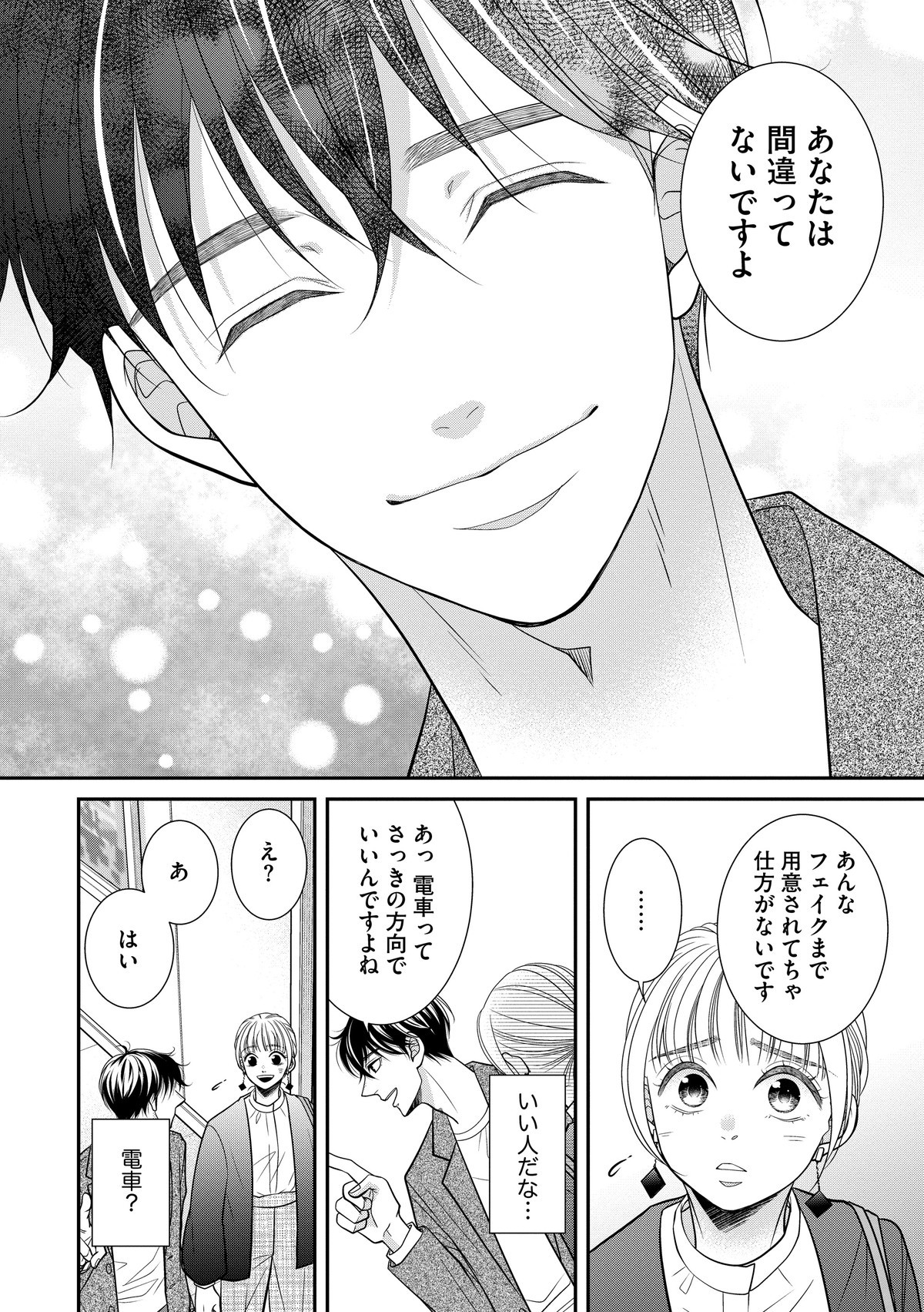 Link Mee ～この恋は、フィクション～