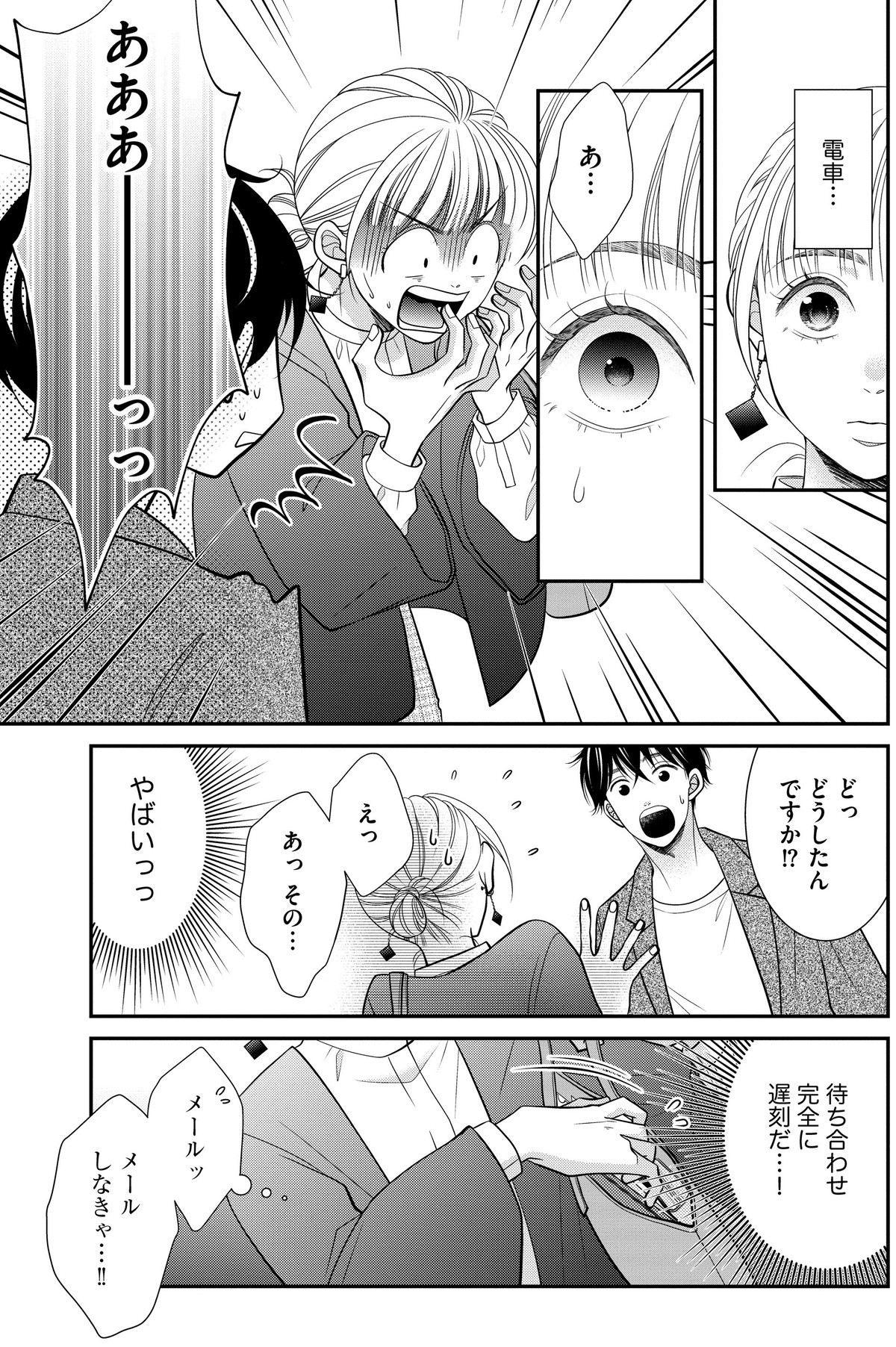 Link Mee ～この恋は、フィクション～