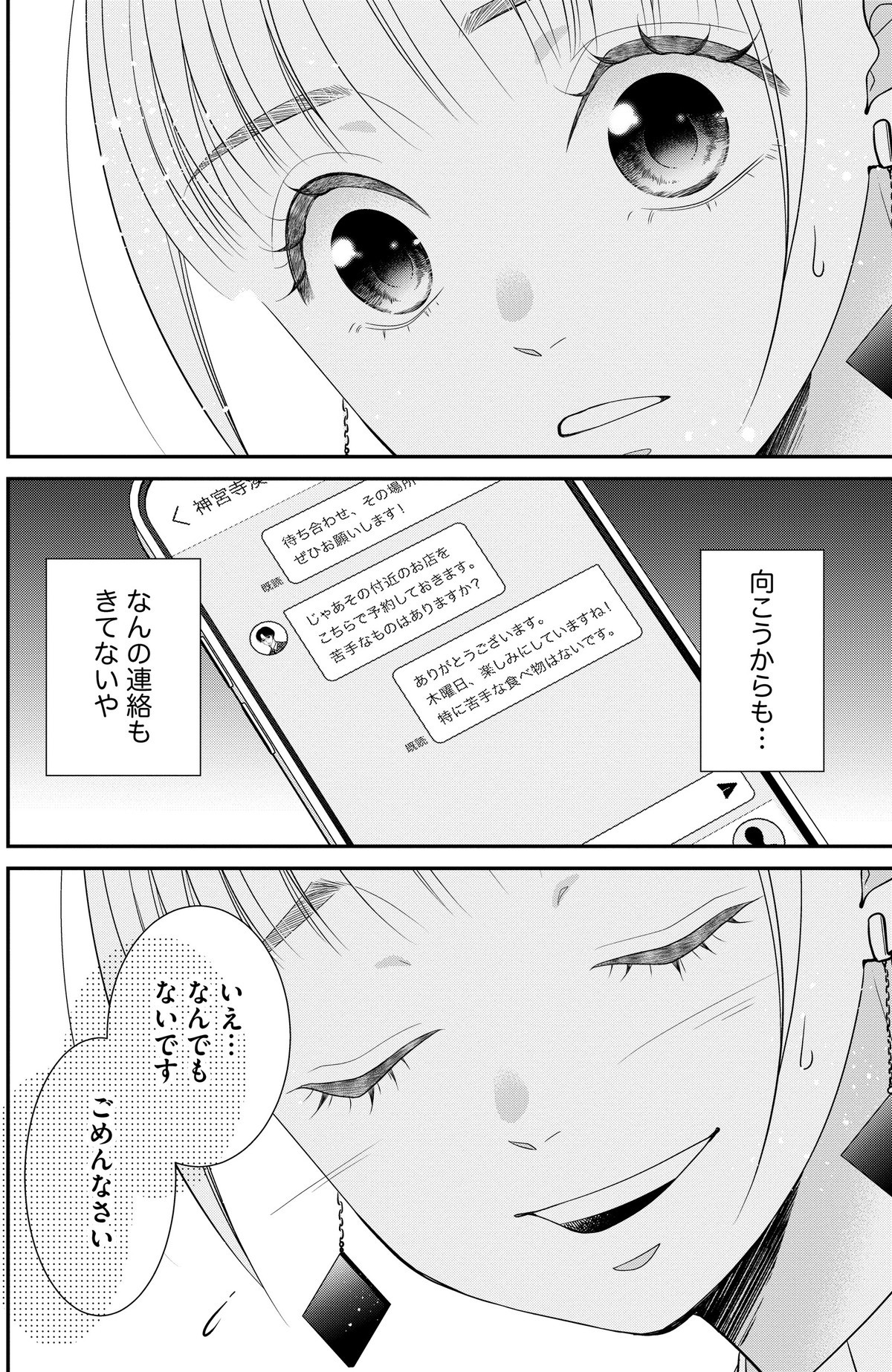 Link Mee ～この恋は、フィクション～