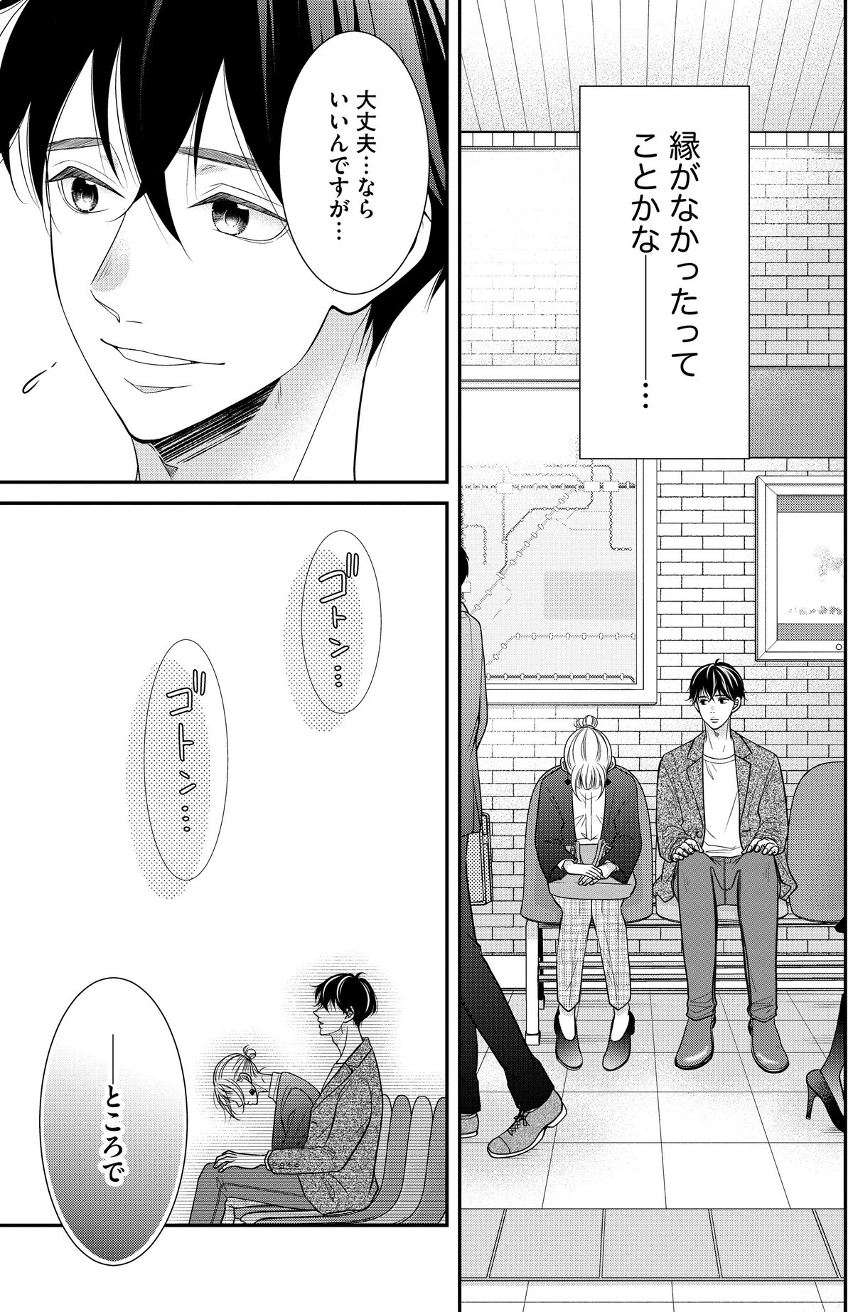 Link Mee ～この恋は、フィクション～
