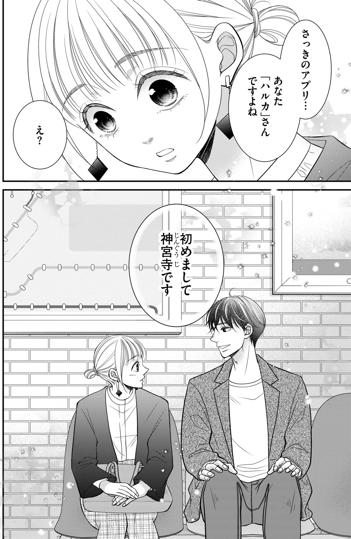 Link Mee ～この恋は、フィクション～