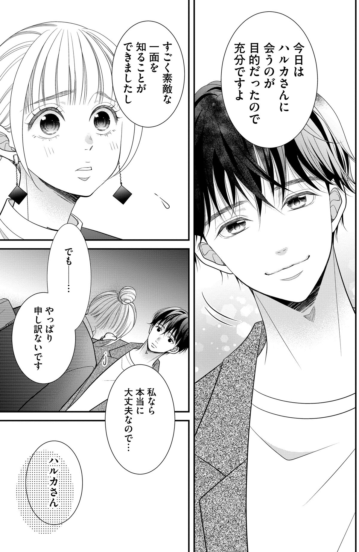 Link Mee ～この恋は、フィクション～