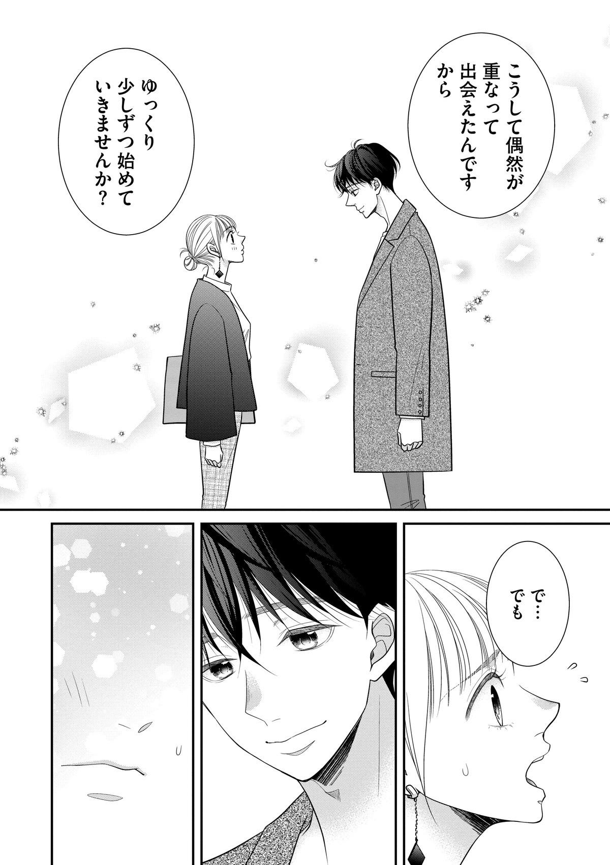 Link Mee ～この恋は、フィクション～