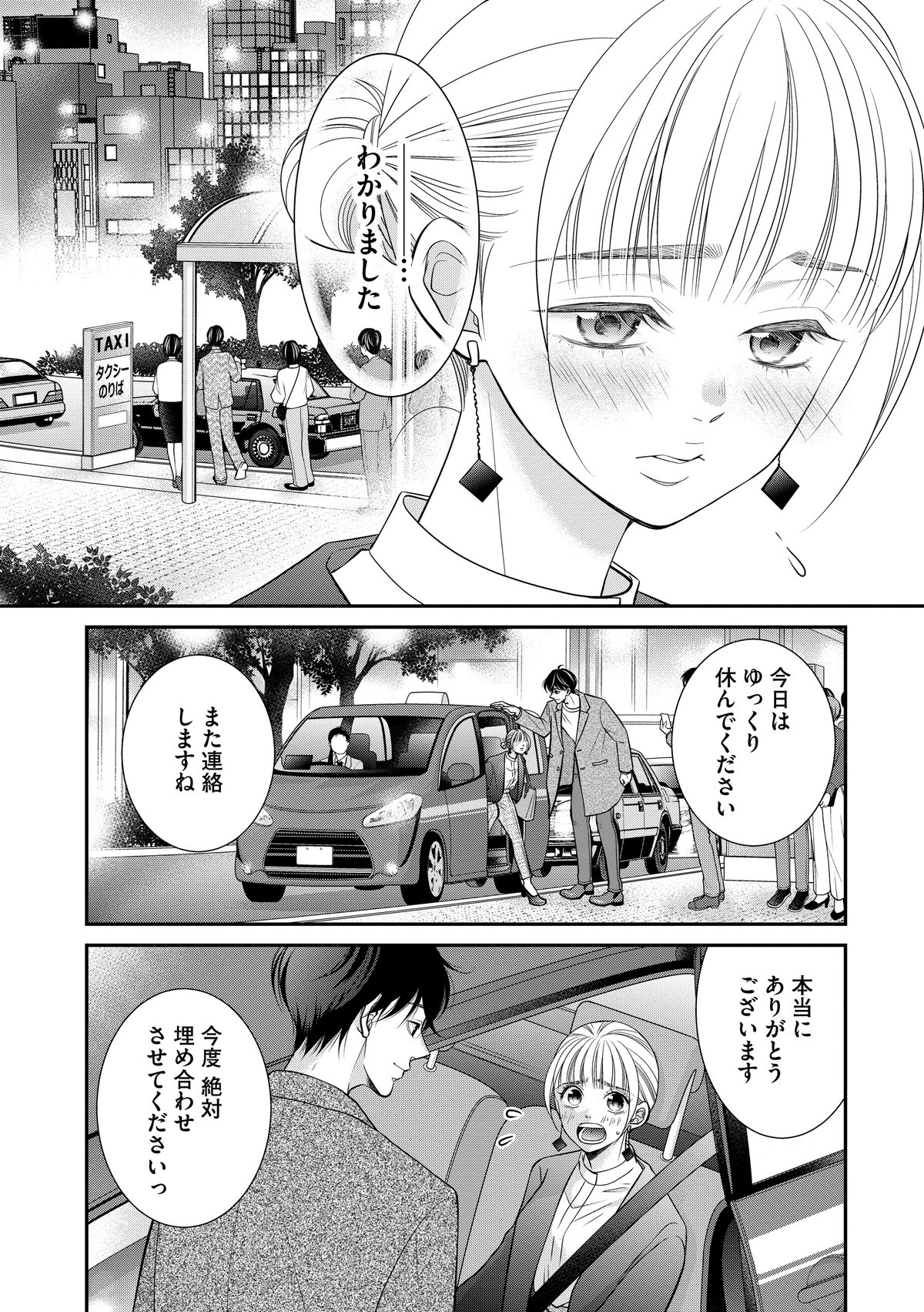 Link Mee ～この恋は、フィクション～