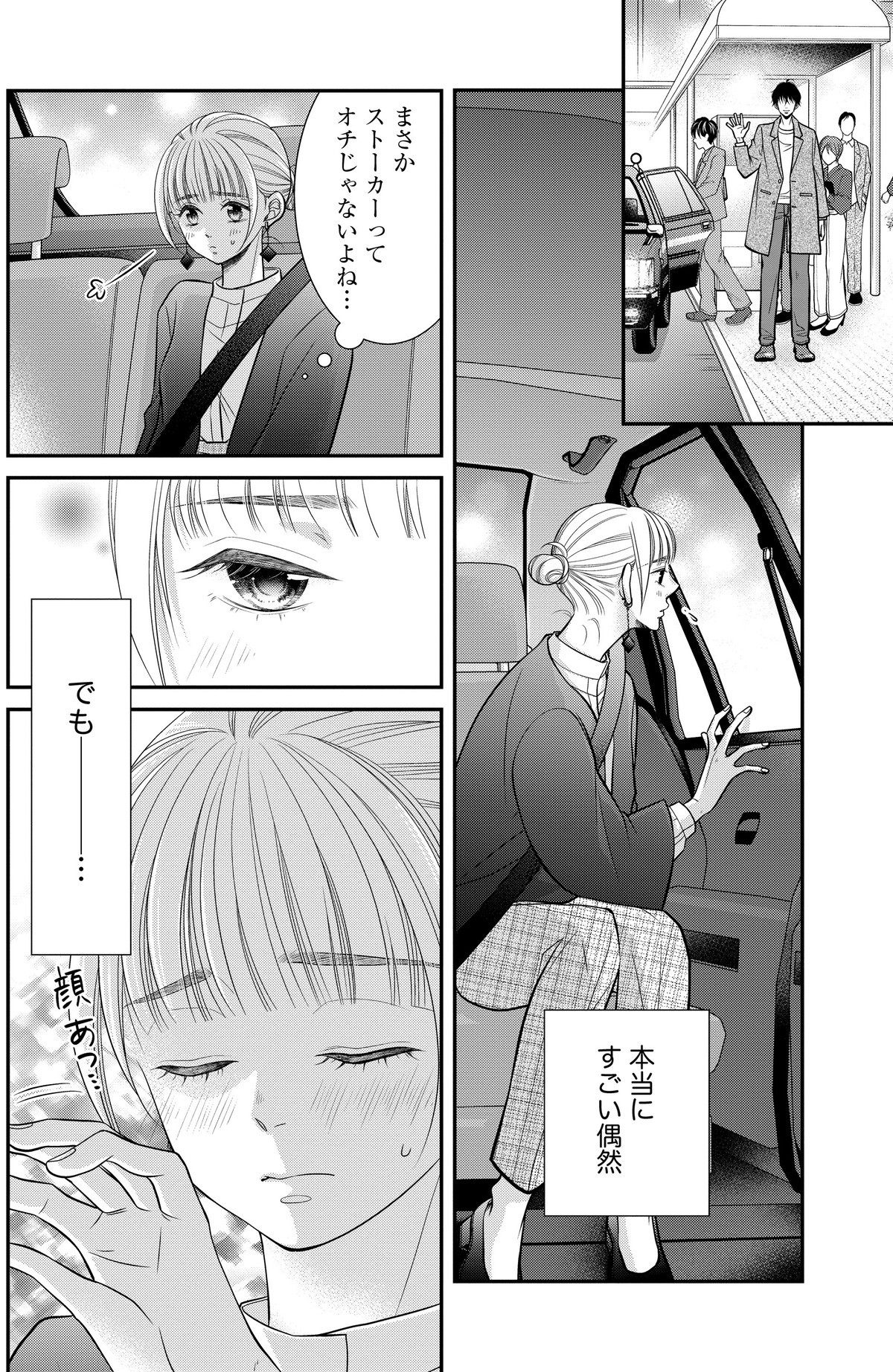 Link Mee ～この恋は、フィクション～