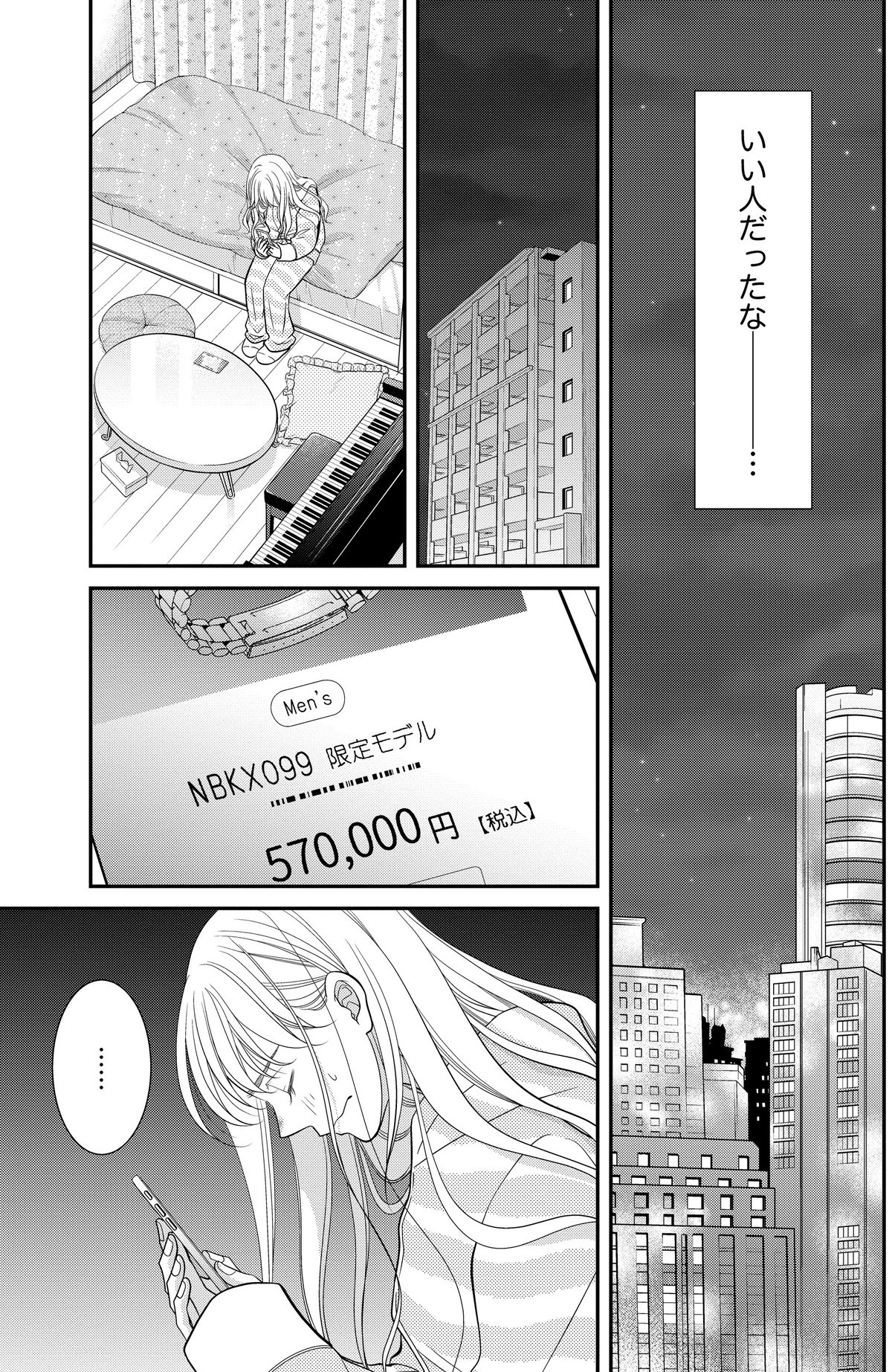 Link Mee ～この恋は、フィクション～