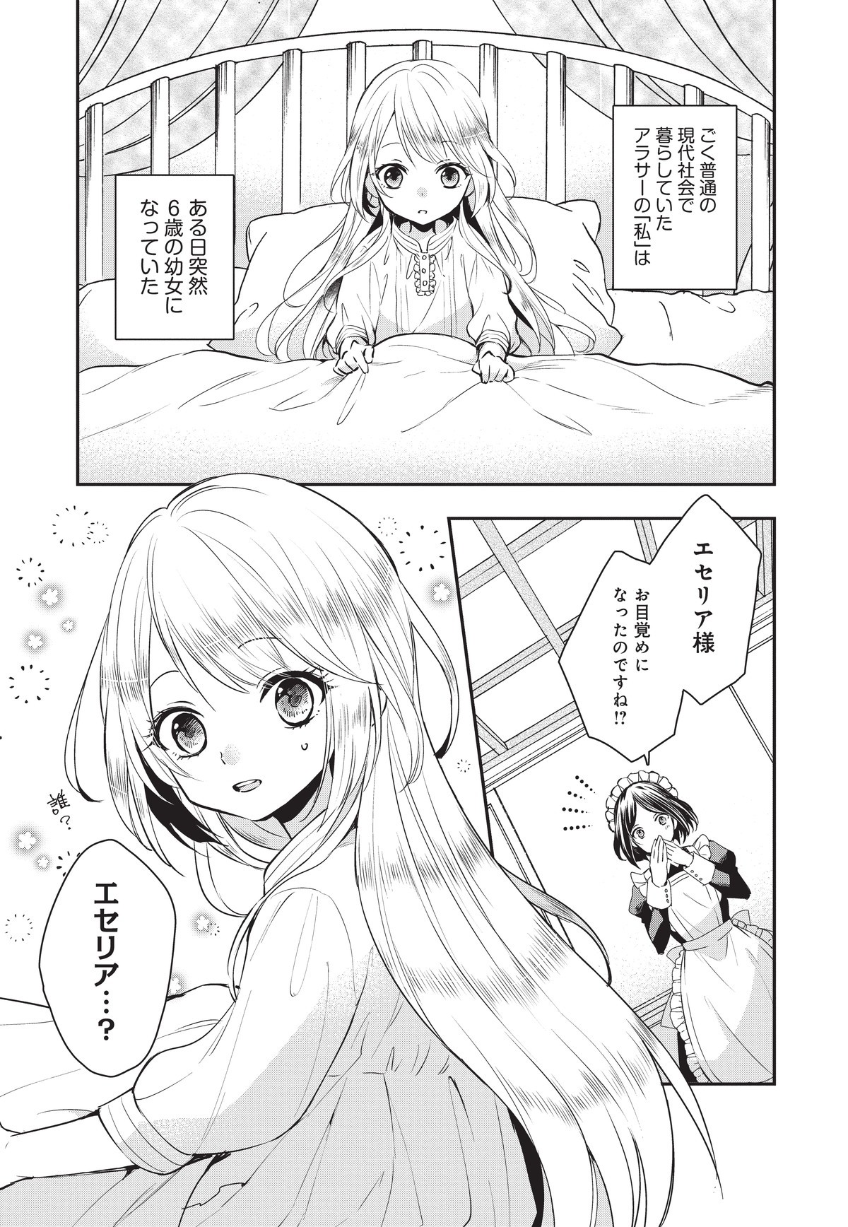 悪役令嬢の怠惰な溜め息
