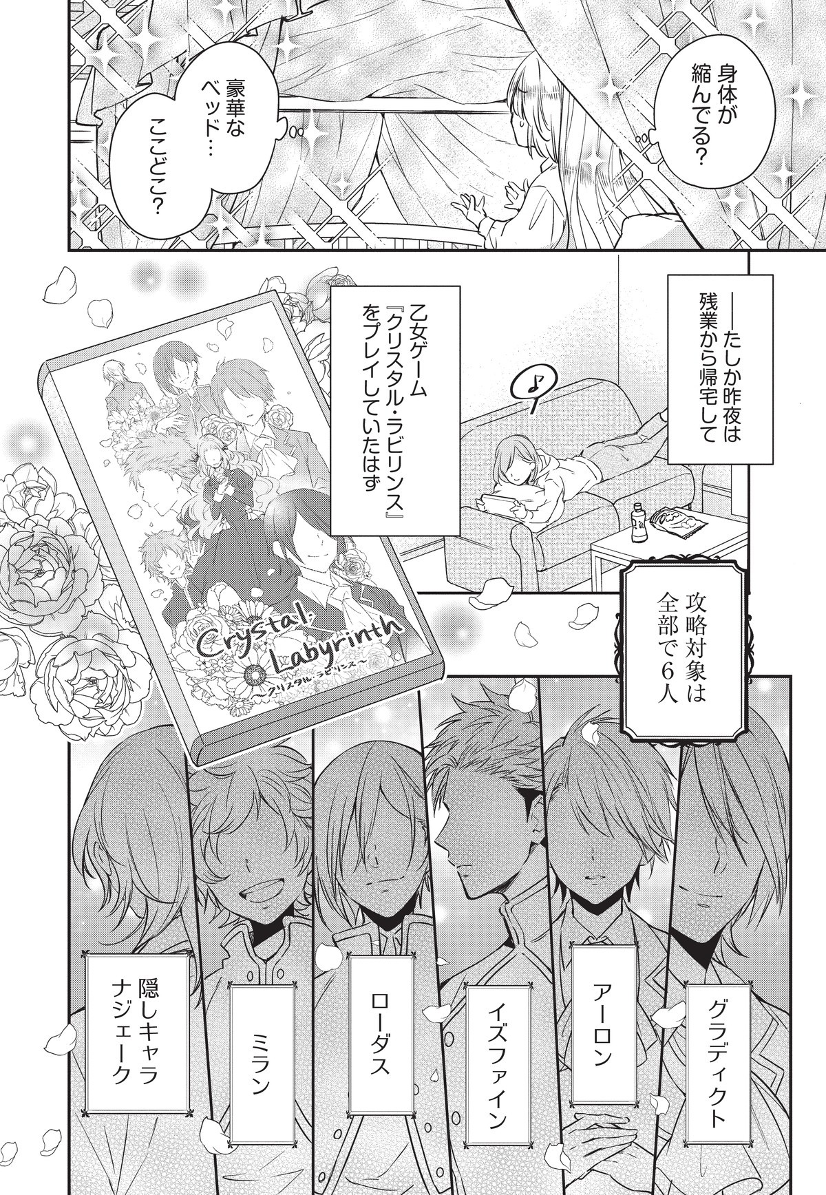 悪役令嬢の怠惰な溜め息