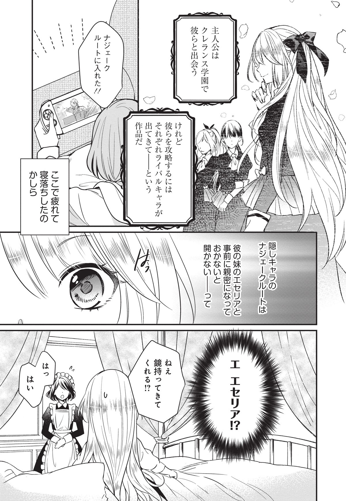 悪役令嬢の怠惰な溜め息