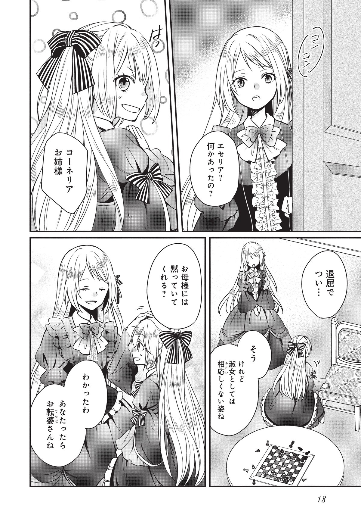 悪役令嬢の怠惰な溜め息