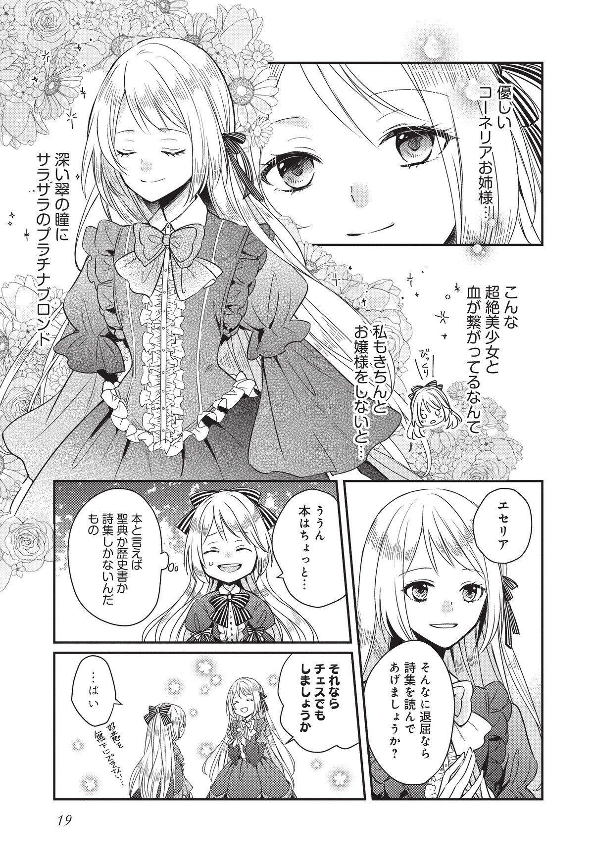 悪役令嬢の怠惰な溜め息