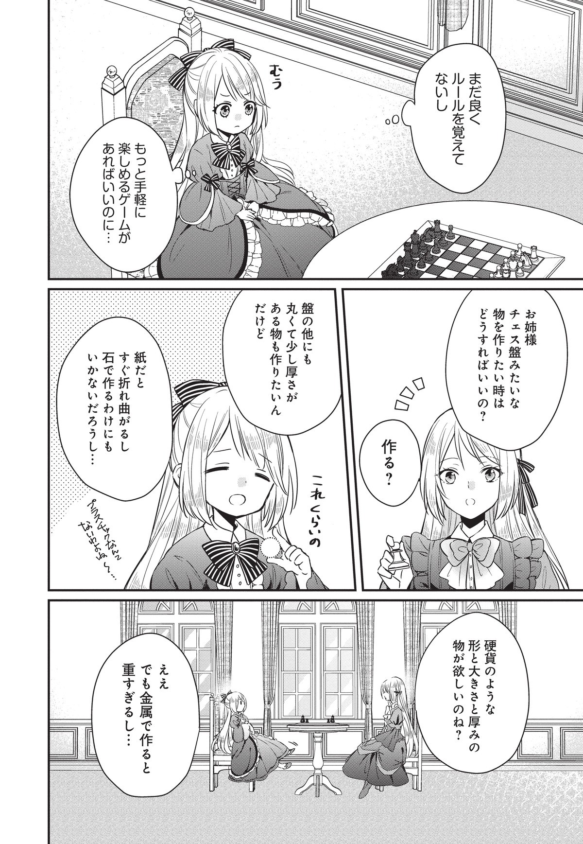 悪役令嬢の怠惰な溜め息