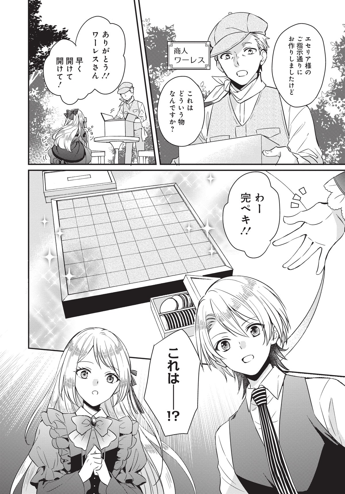 悪役令嬢の怠惰な溜め息