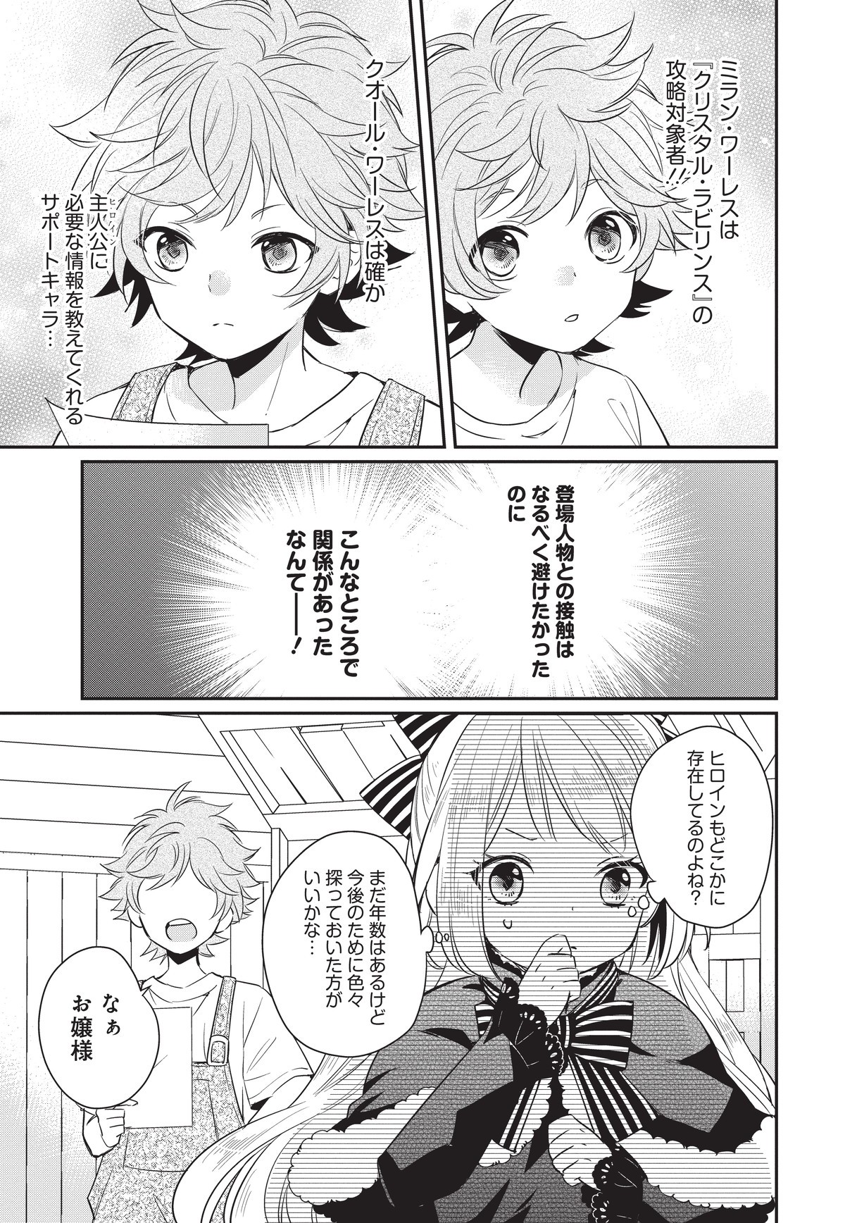 悪役令嬢の怠惰な溜め息