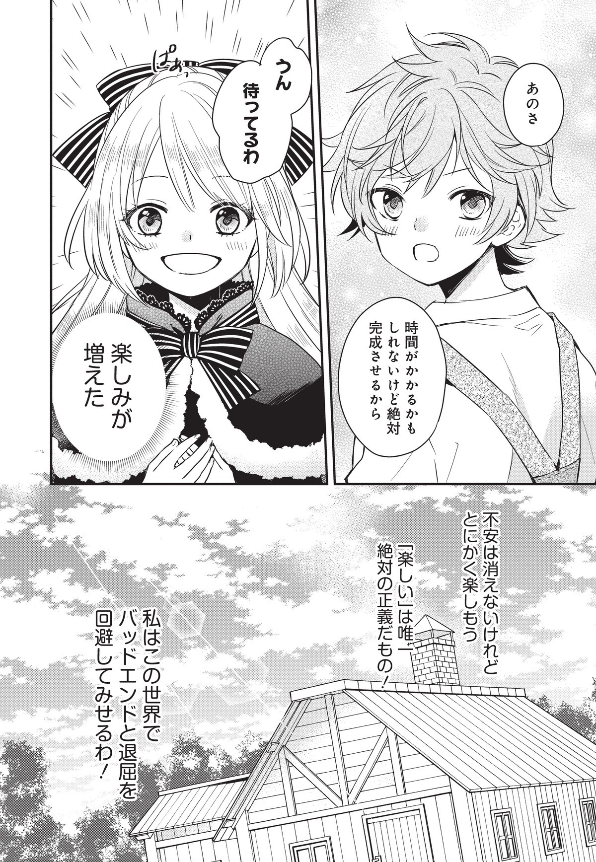 悪役令嬢の怠惰な溜め息