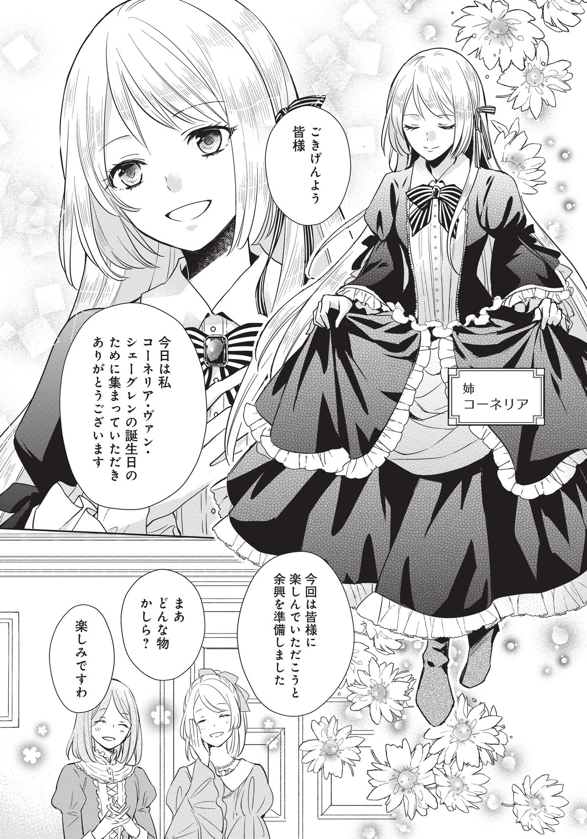 悪役令嬢の怠惰な溜め息