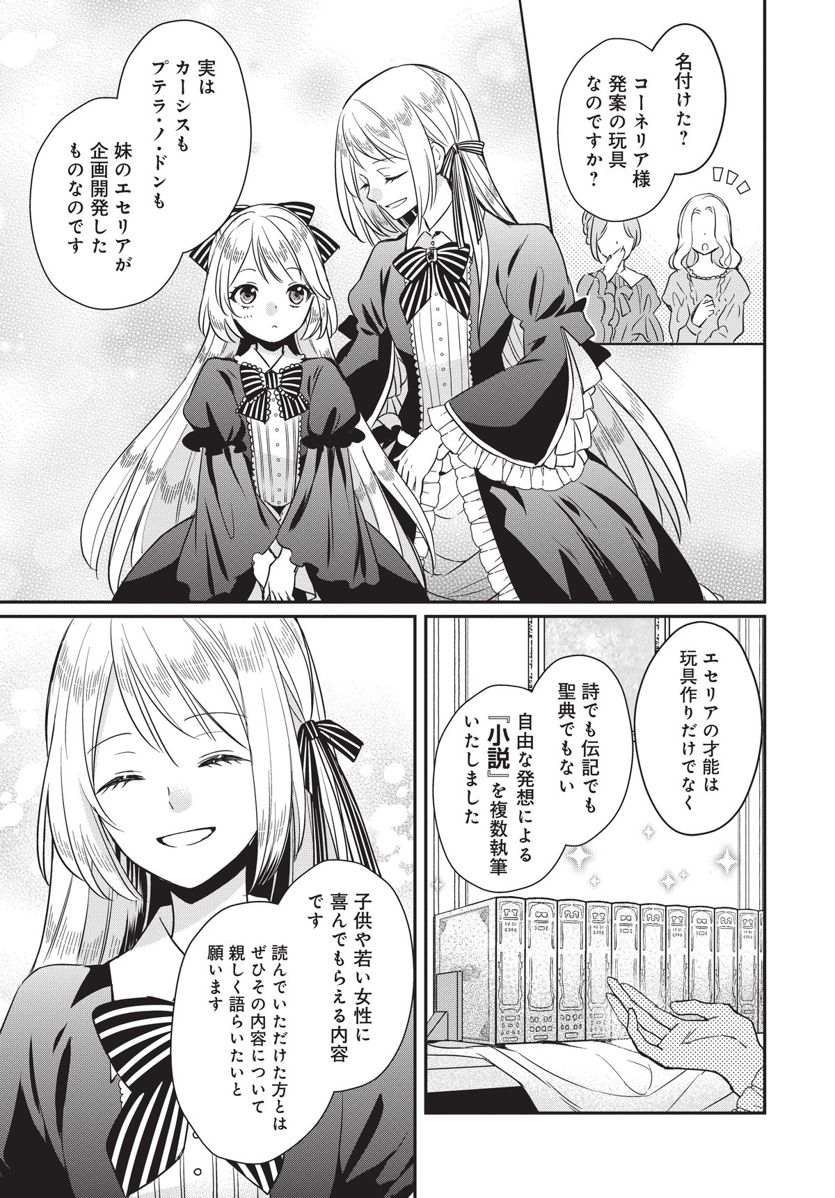 悪役令嬢の怠惰な溜め息