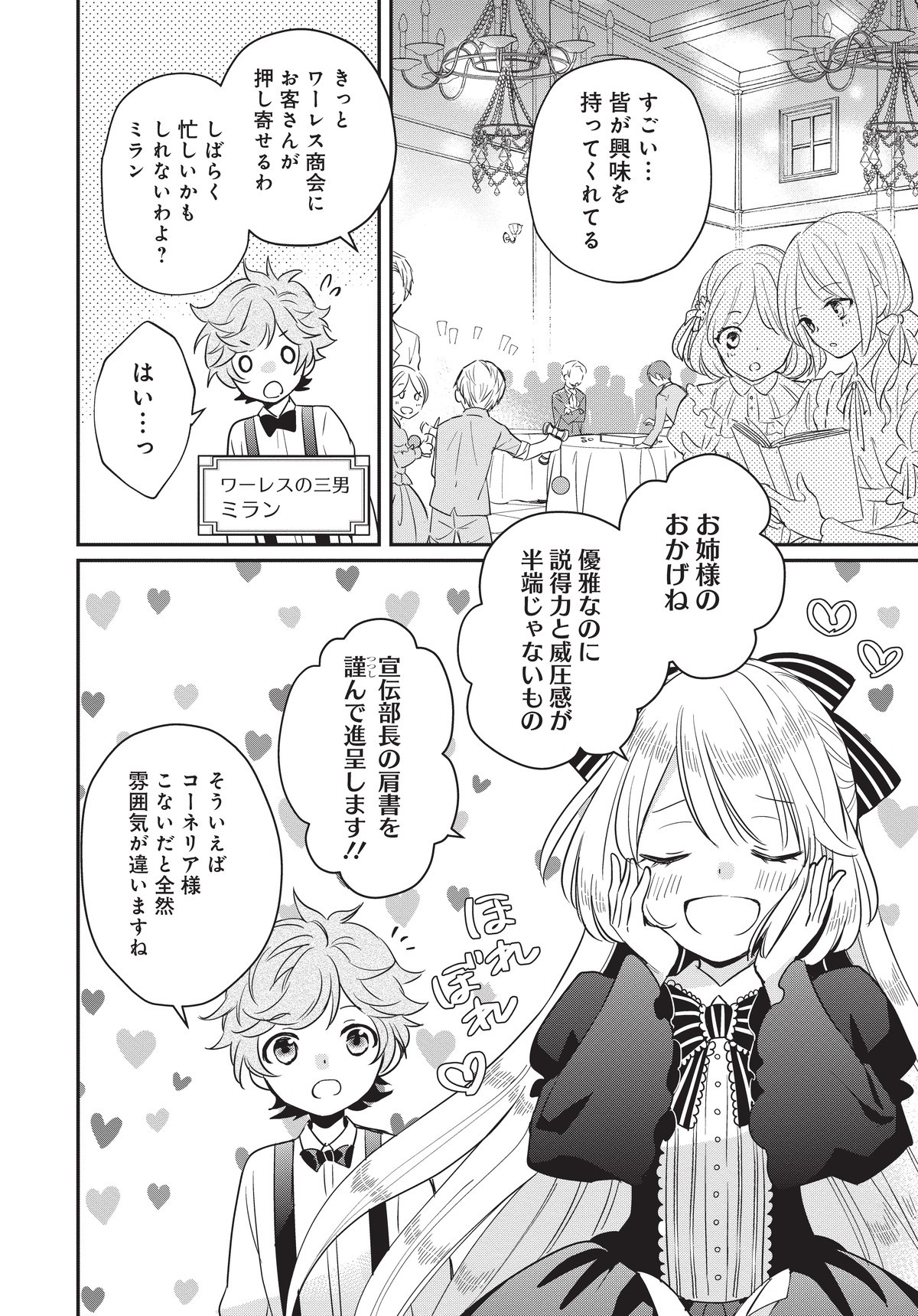 悪役令嬢の怠惰な溜め息