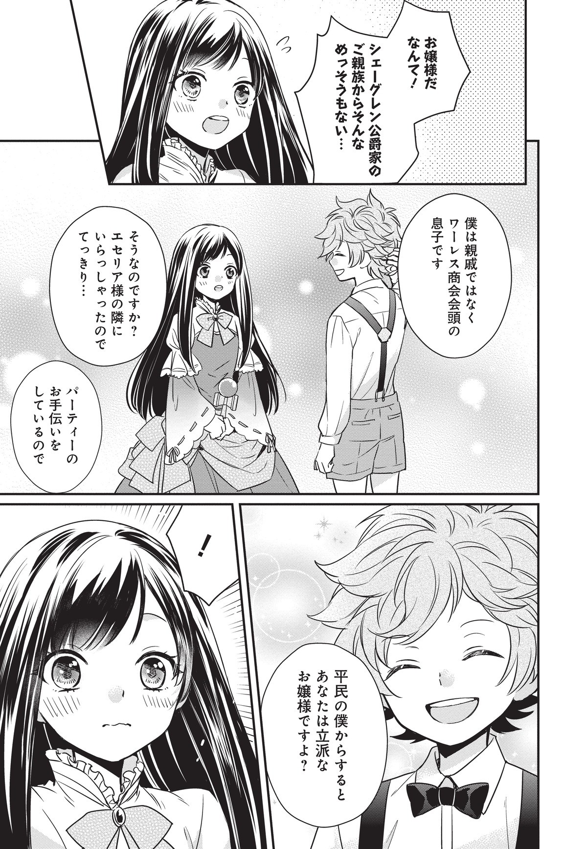 悪役令嬢の怠惰な溜め息