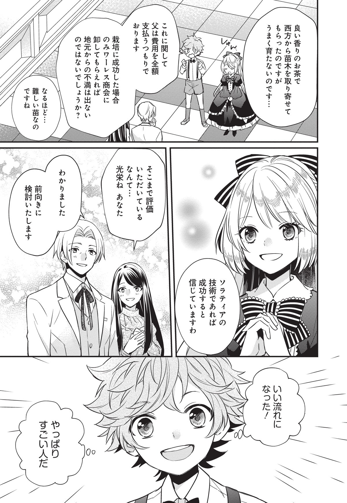 悪役令嬢の怠惰な溜め息