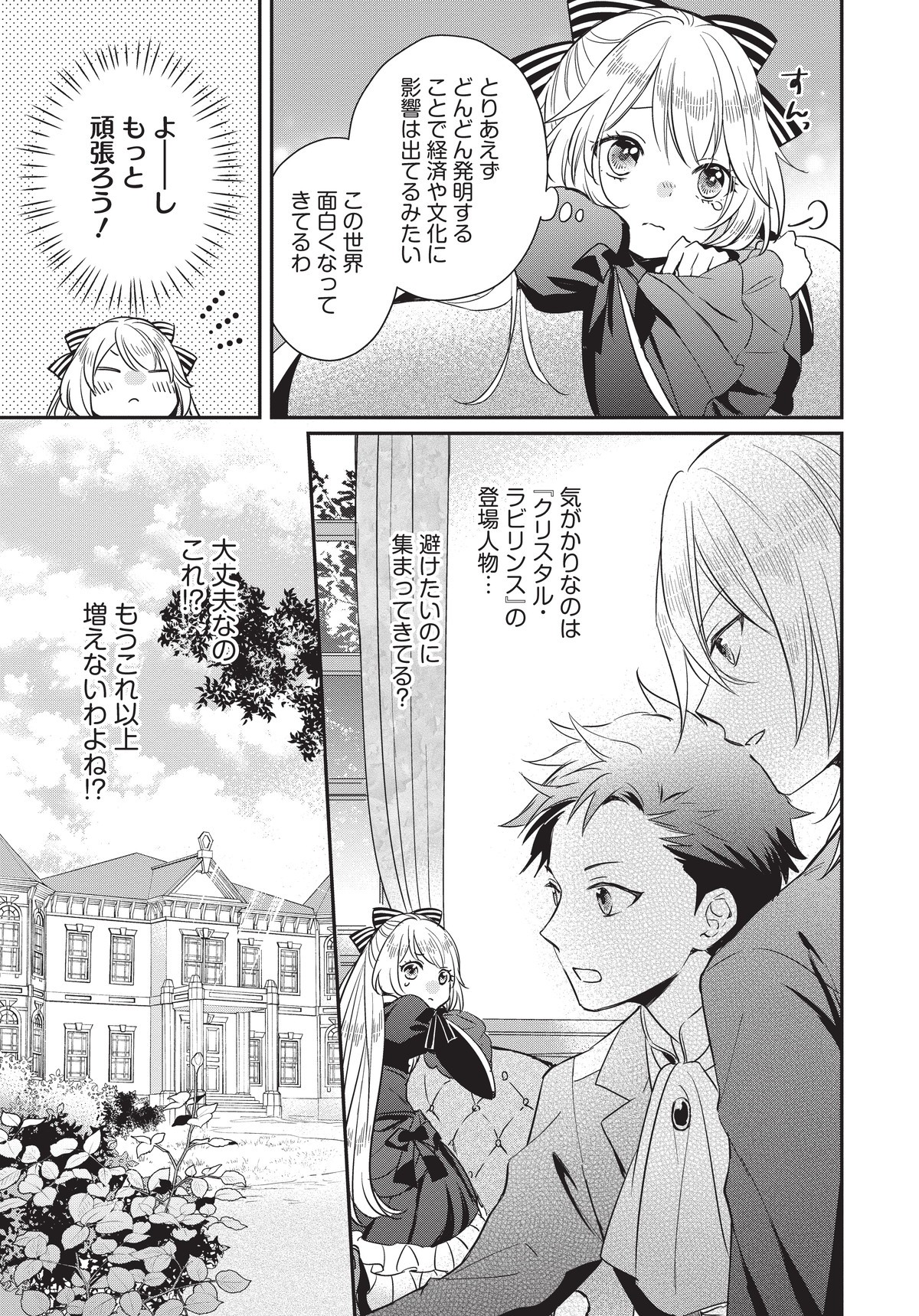 悪役令嬢の怠惰な溜め息