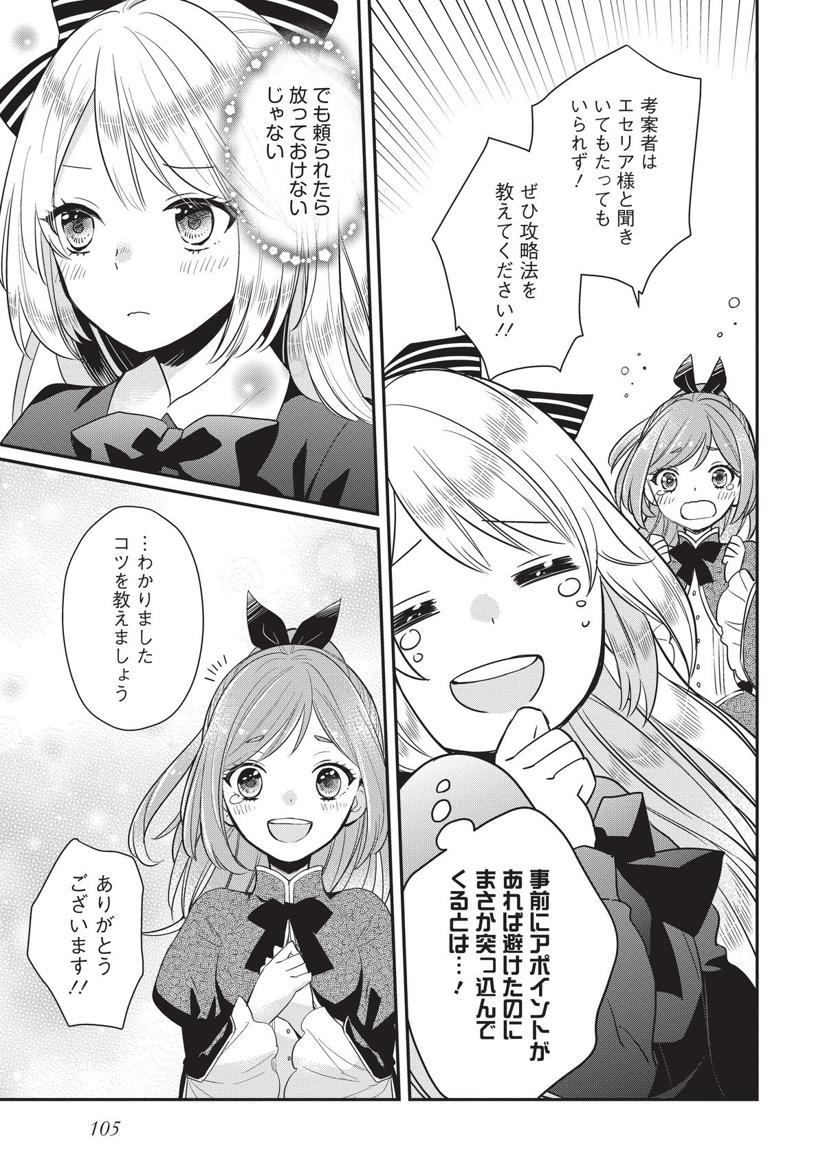 悪役令嬢の怠惰な溜め息
