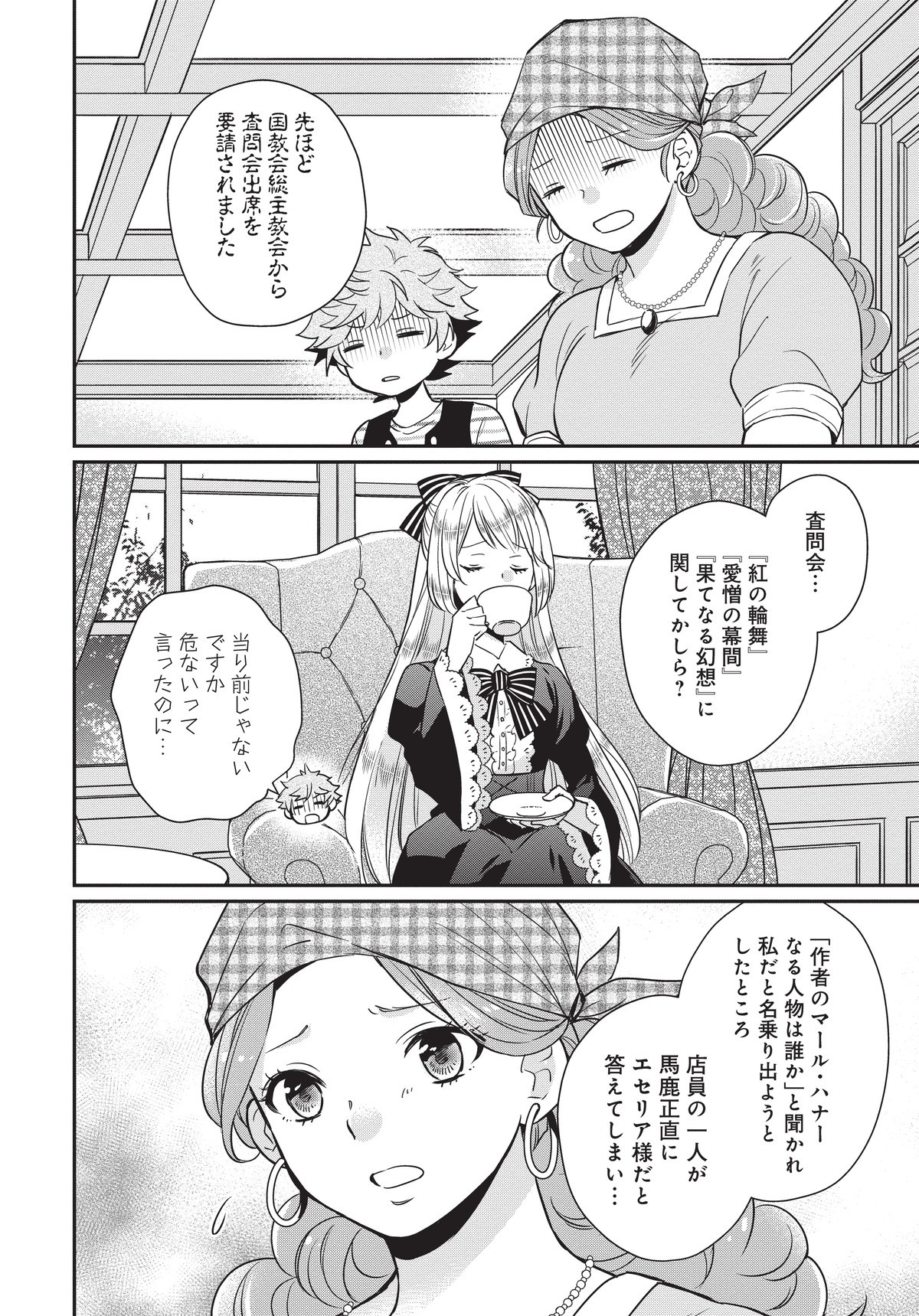 悪役令嬢の怠惰な溜め息