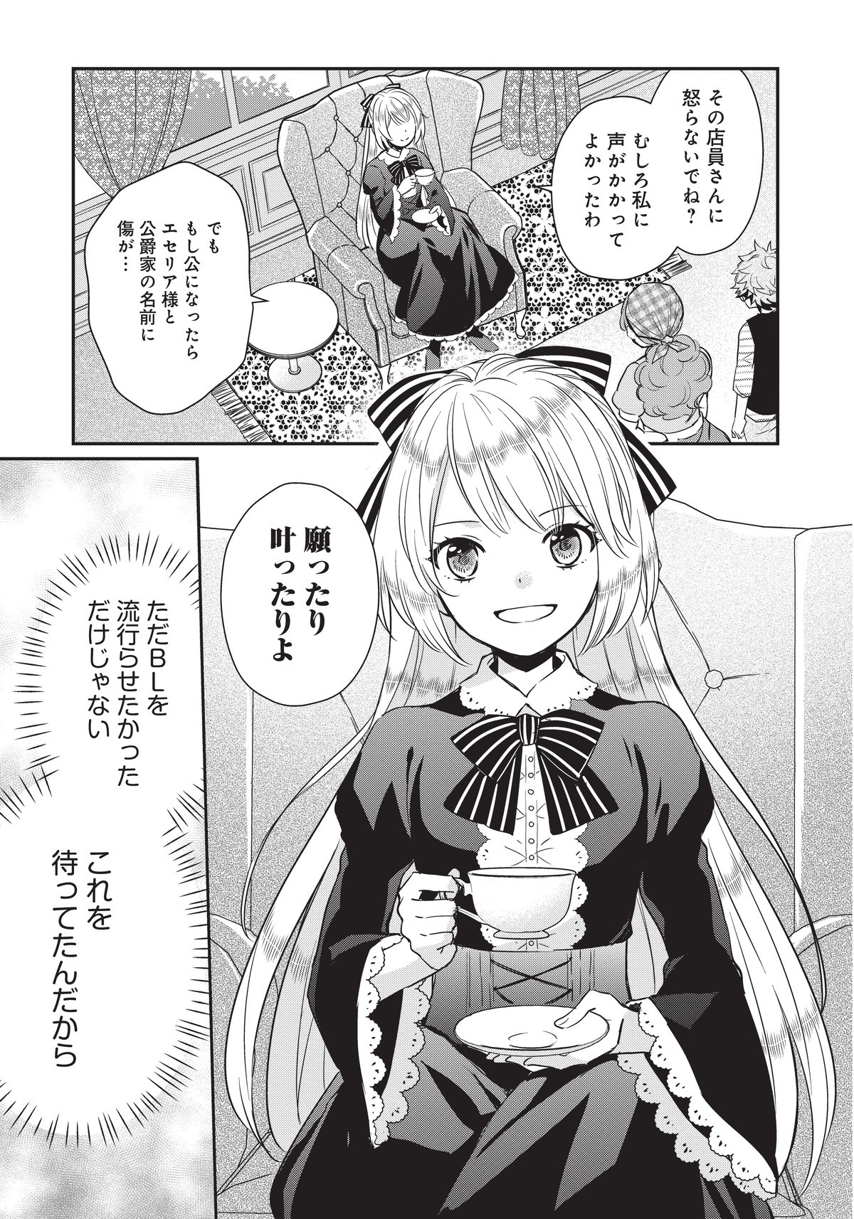 悪役令嬢の怠惰な溜め息