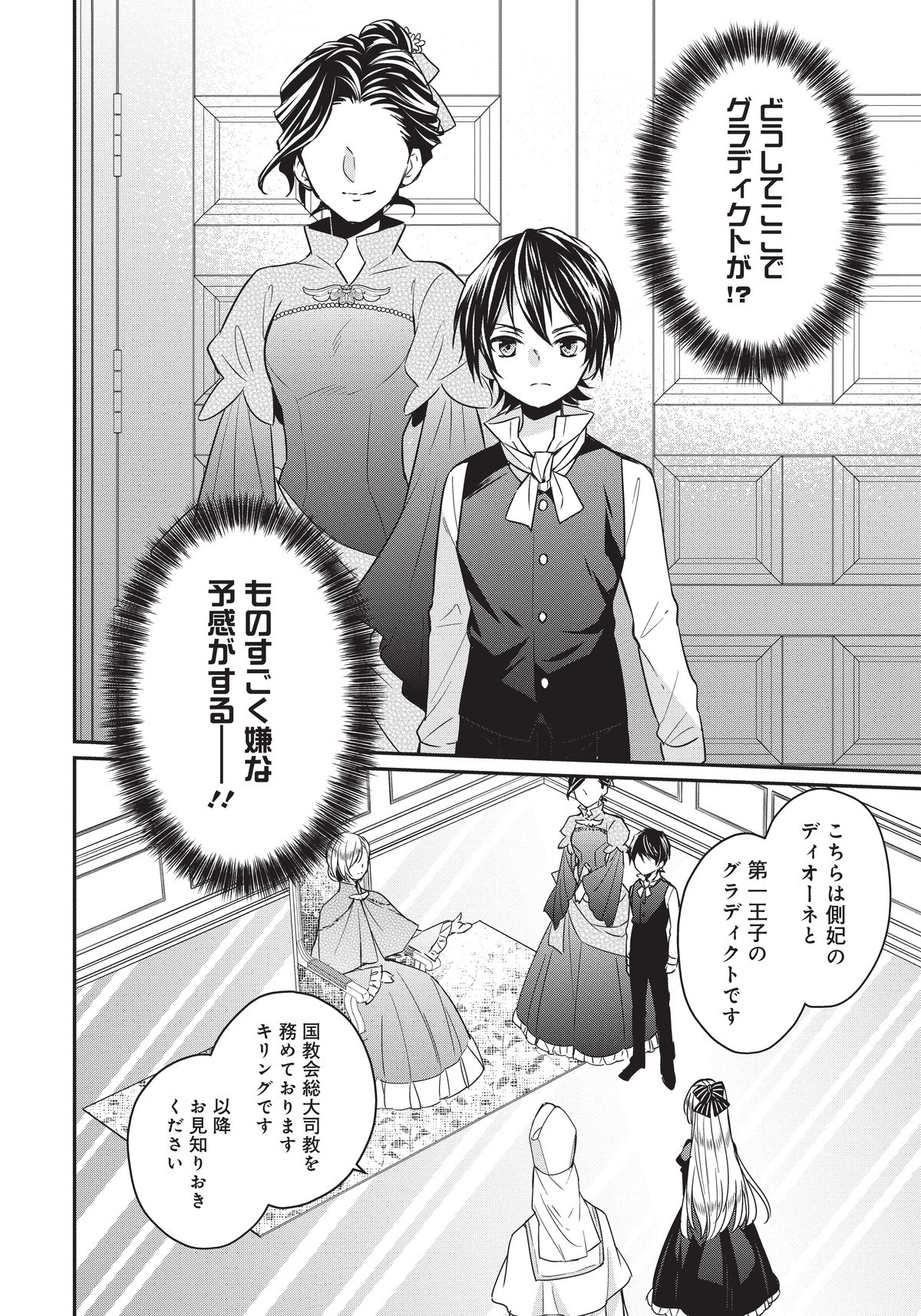 悪役令嬢の怠惰な溜め息