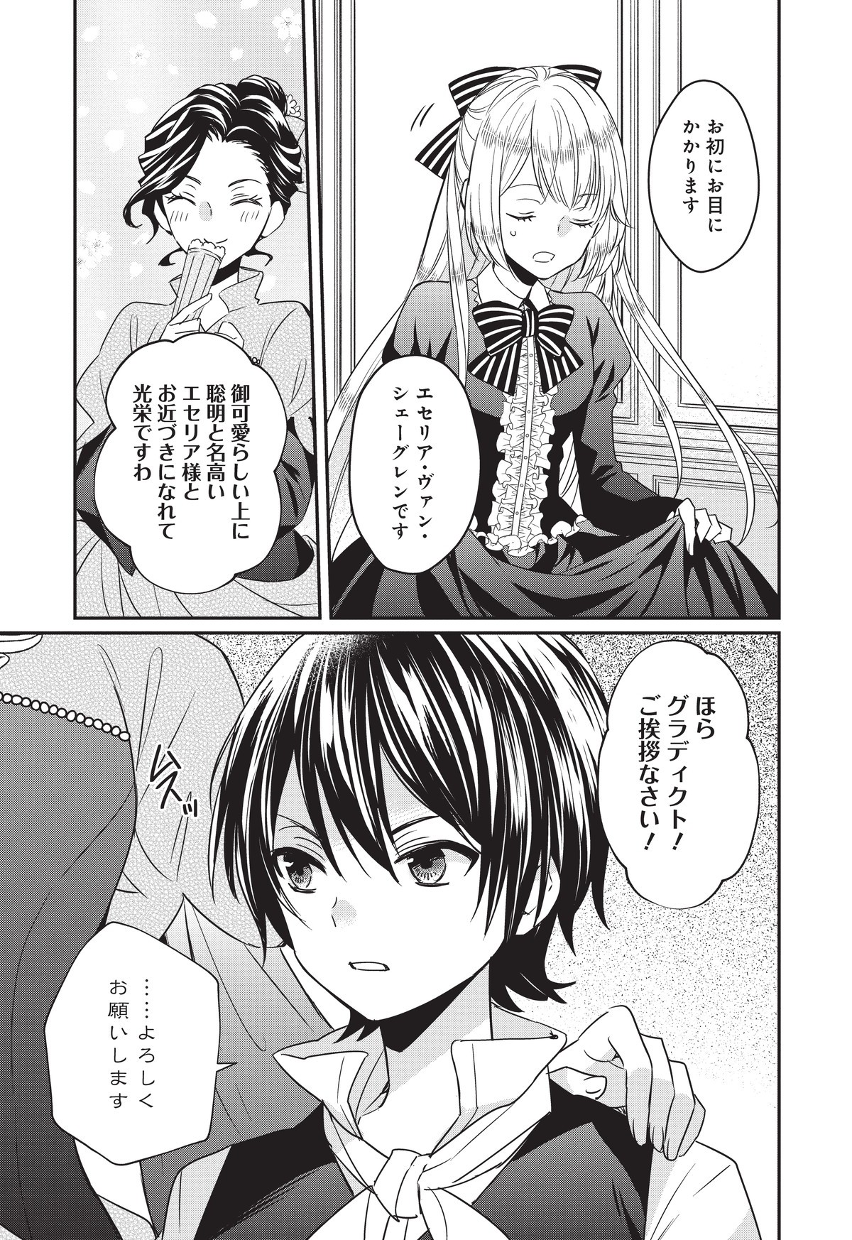 悪役令嬢の怠惰な溜め息