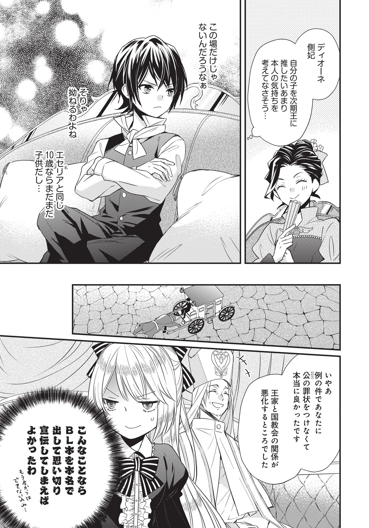 悪役令嬢の怠惰な溜め息