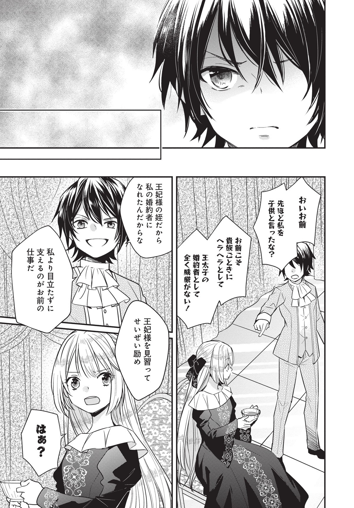 悪役令嬢の怠惰な溜め息