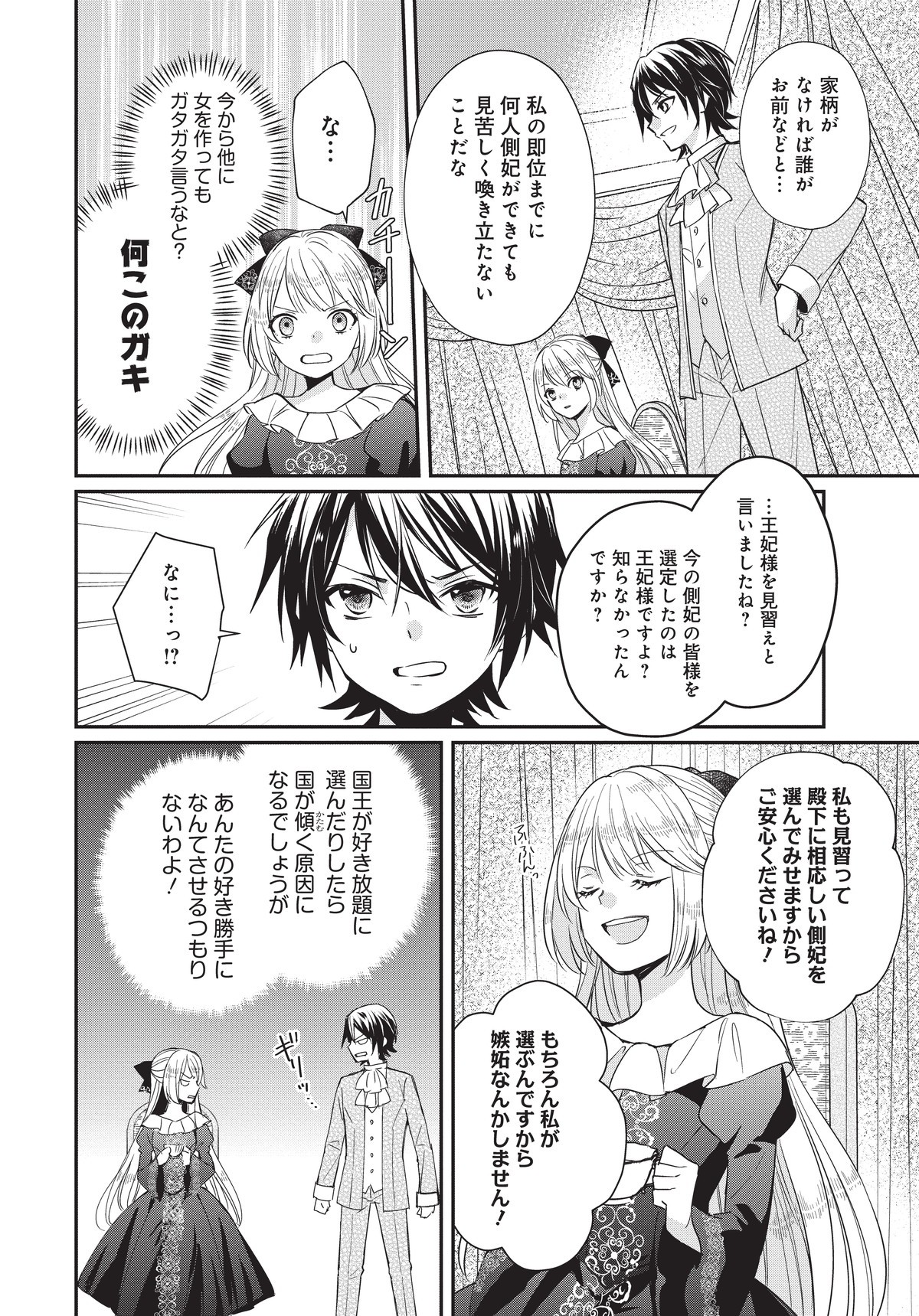 悪役令嬢の怠惰な溜め息