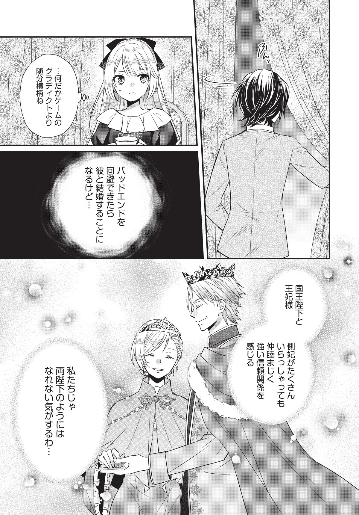 悪役令嬢の怠惰な溜め息