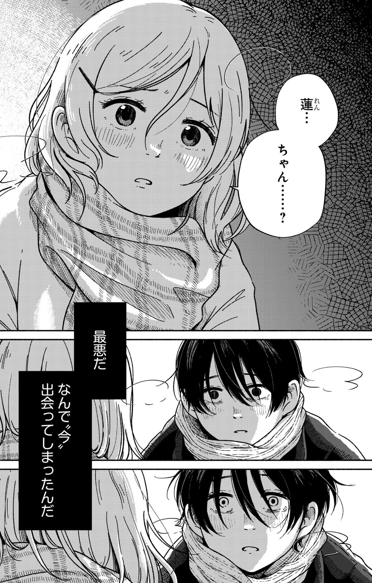 あさぎ色のサウダージ①