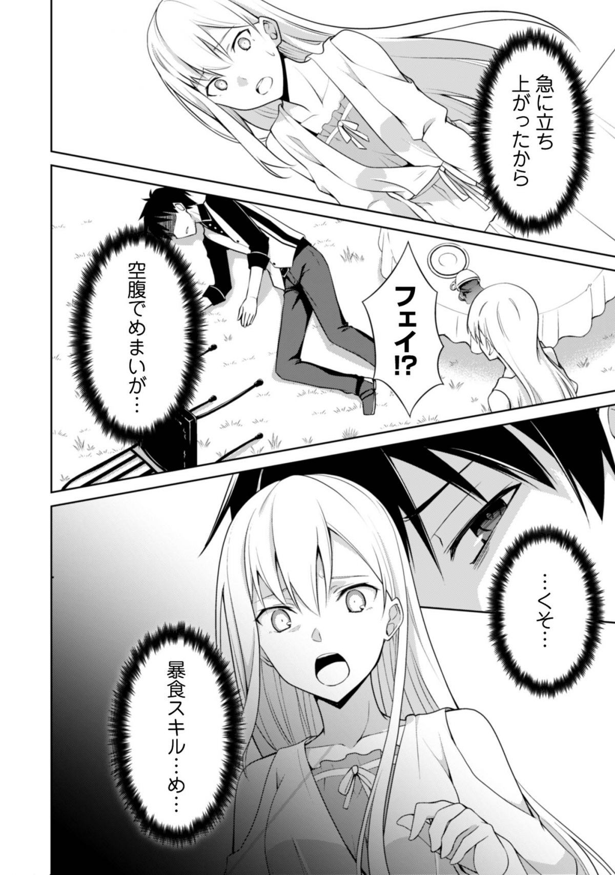 暴食のベルセルク