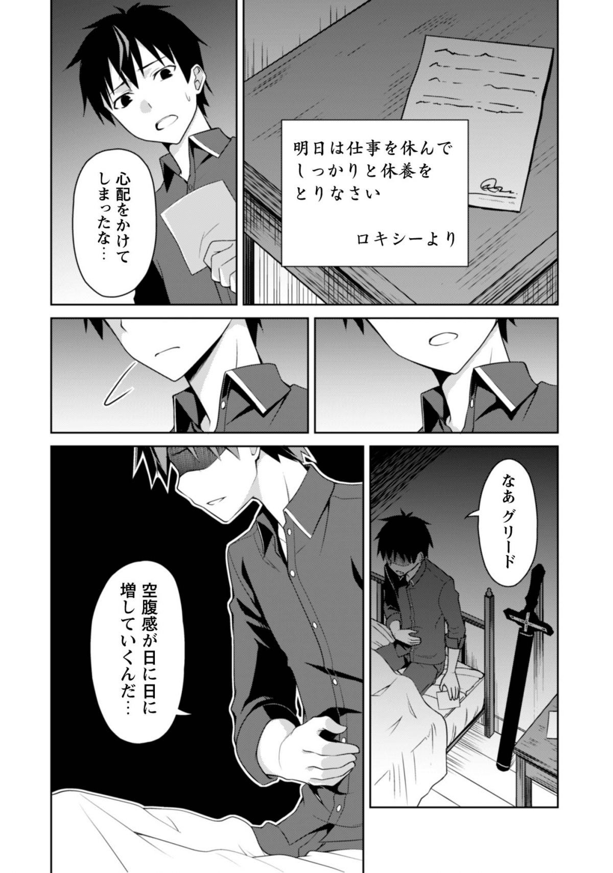 暴食のベルセルク