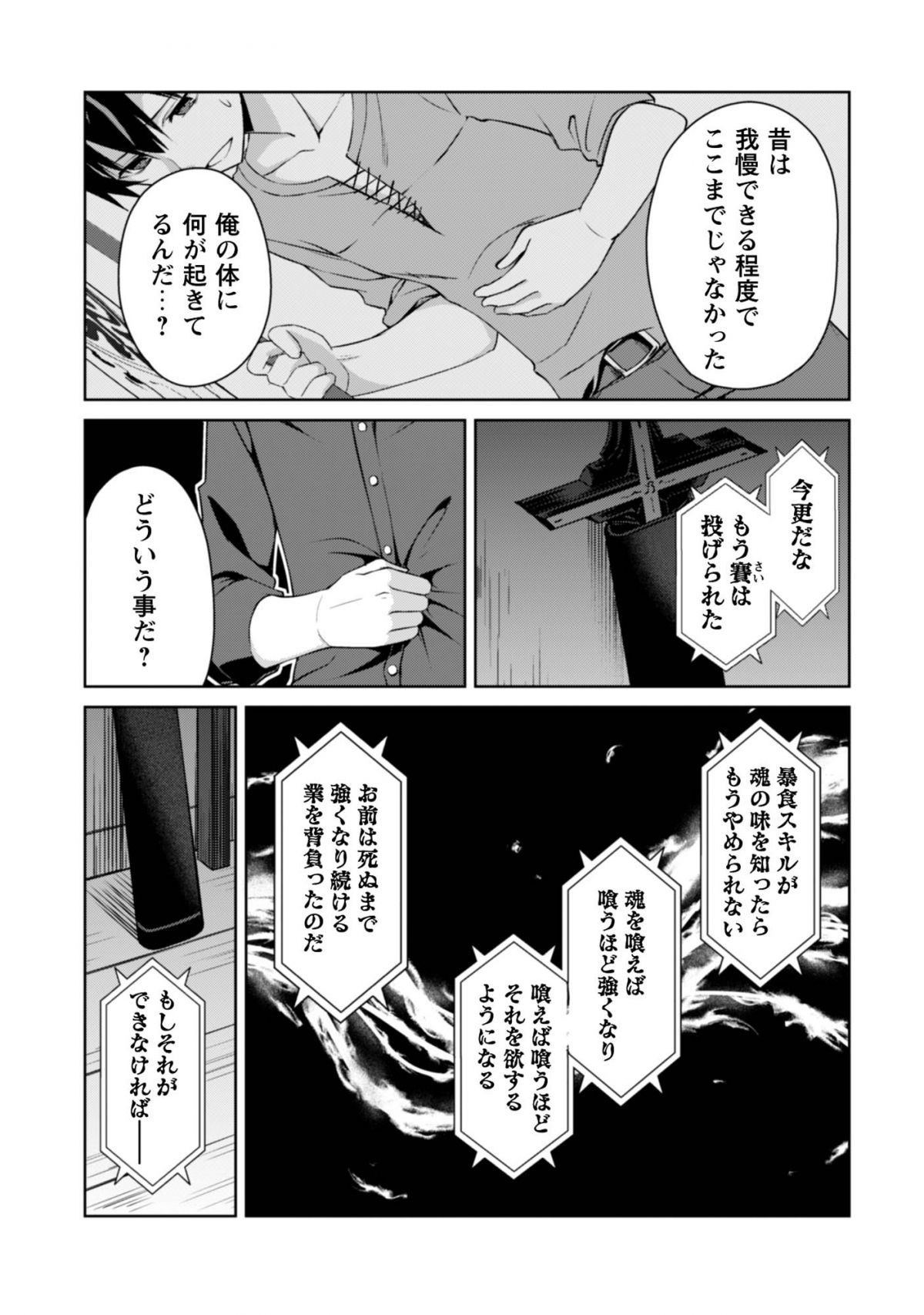 暴食のベルセルク