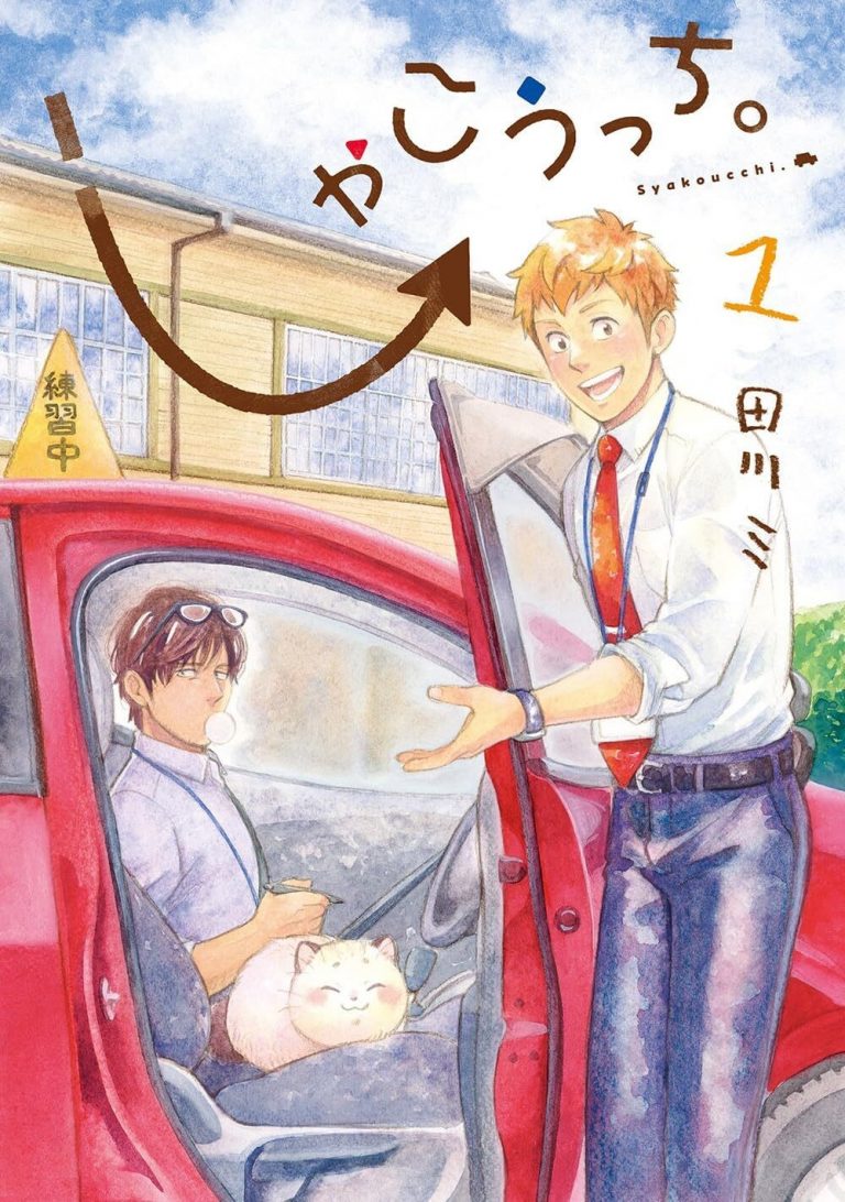 免停＆無職の青年が自動車教習所の指導員を目指す！ クセ強な先輩たち