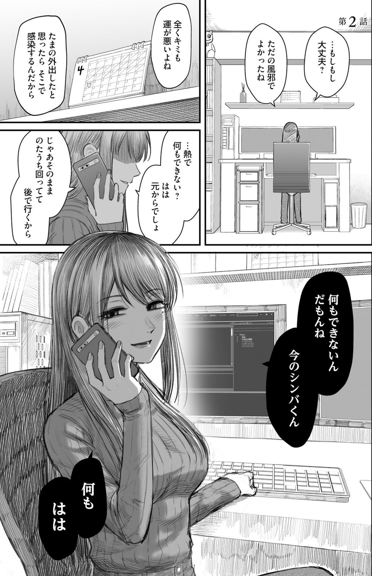 ダメ人間の愛しかた