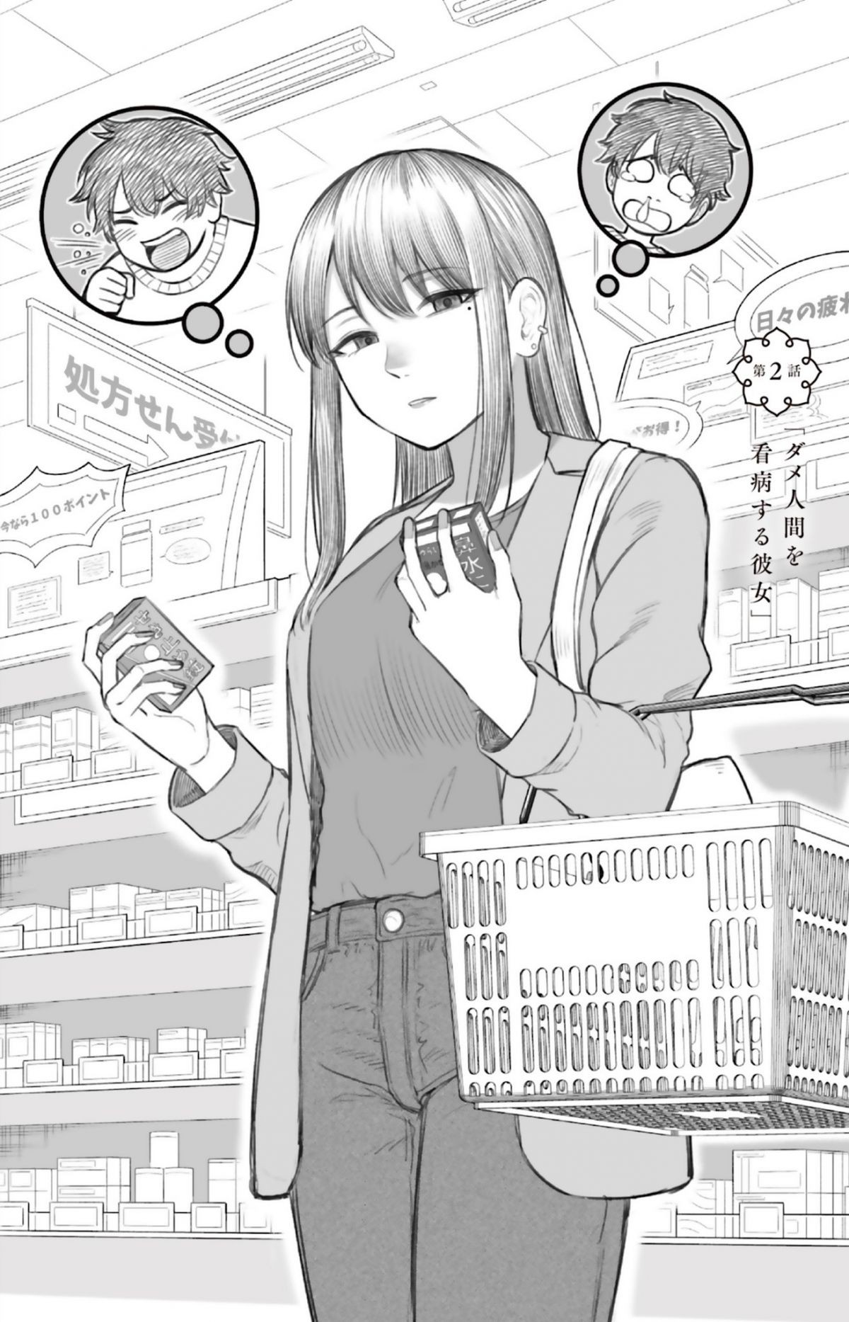 ダメ人間の愛しかた