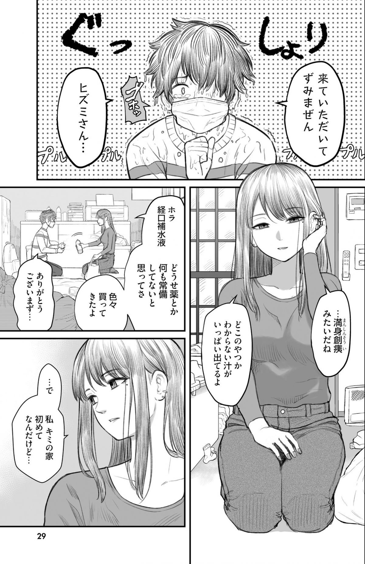 ダメ人間の愛しかた