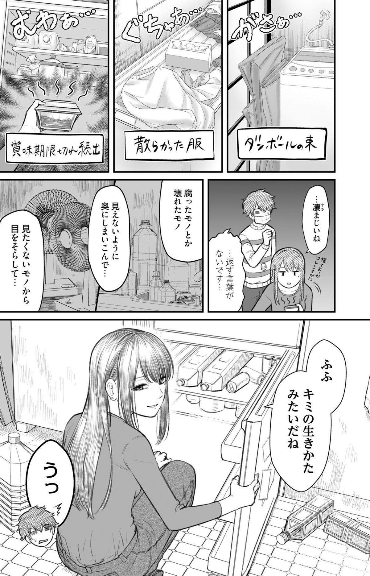ダメ人間の愛しかた