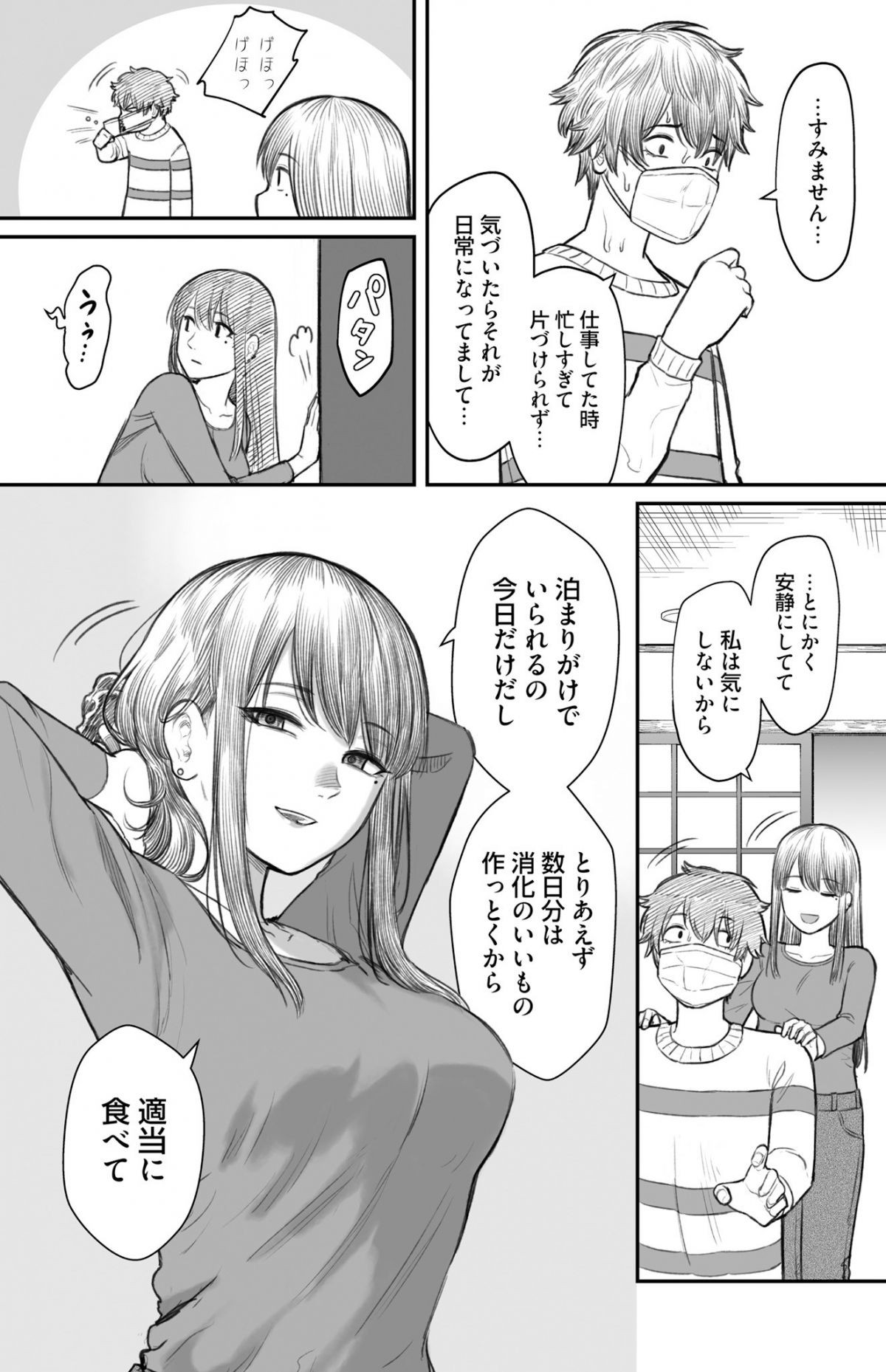 ダメ人間の愛しかた
