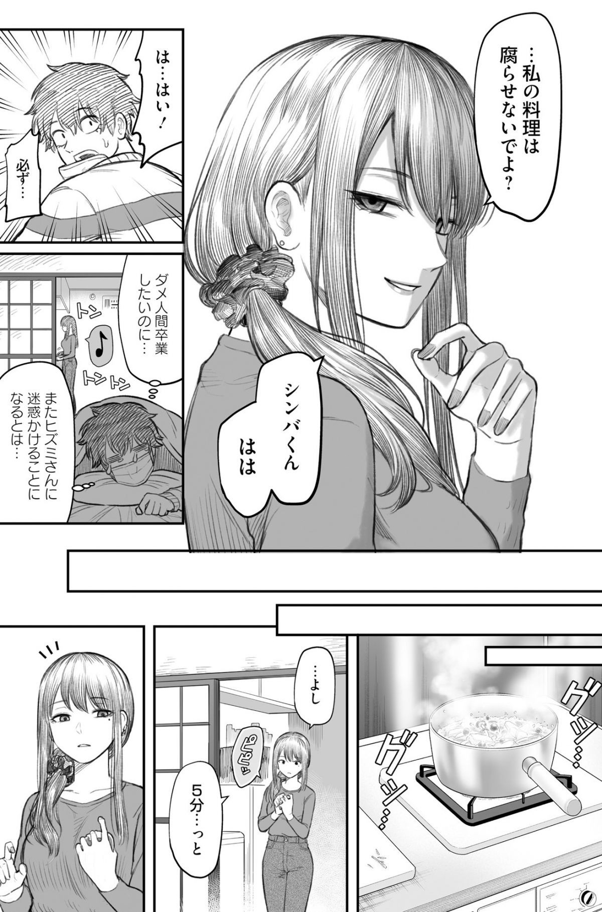 ダメ人間の愛しかた